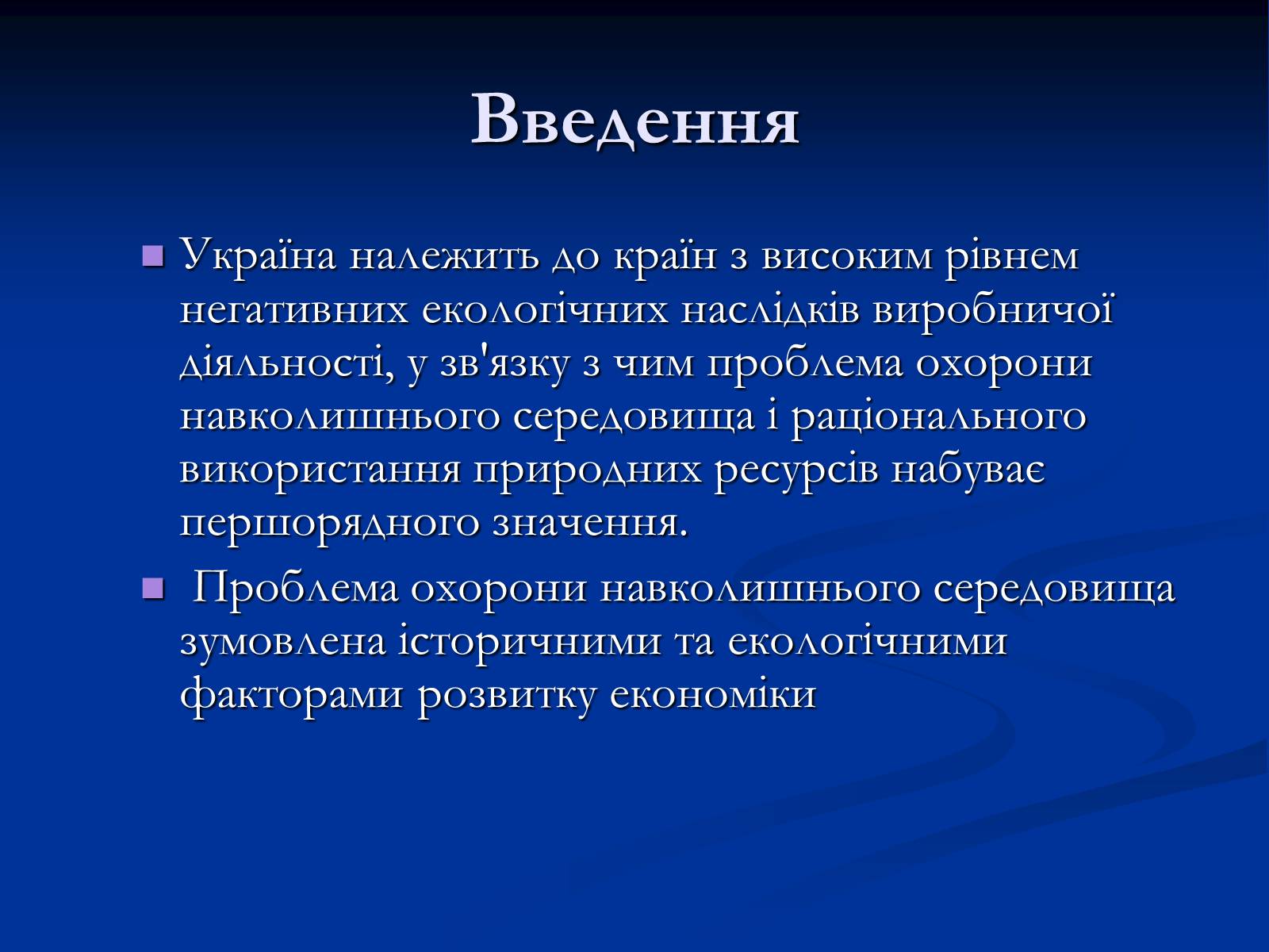 Презентація на тему «Екологічні проблеми» (варіант 10) - Слайд #3