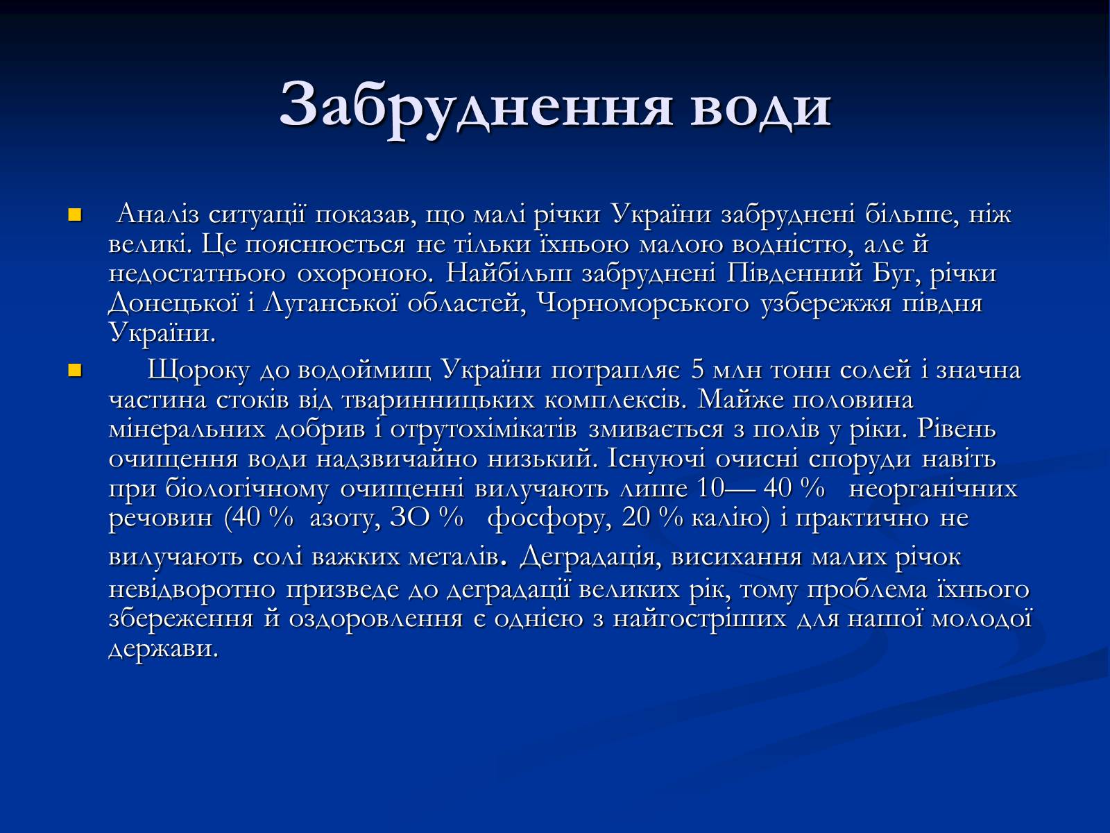 Презентація на тему «Екологічні проблеми» (варіант 10) - Слайд #9