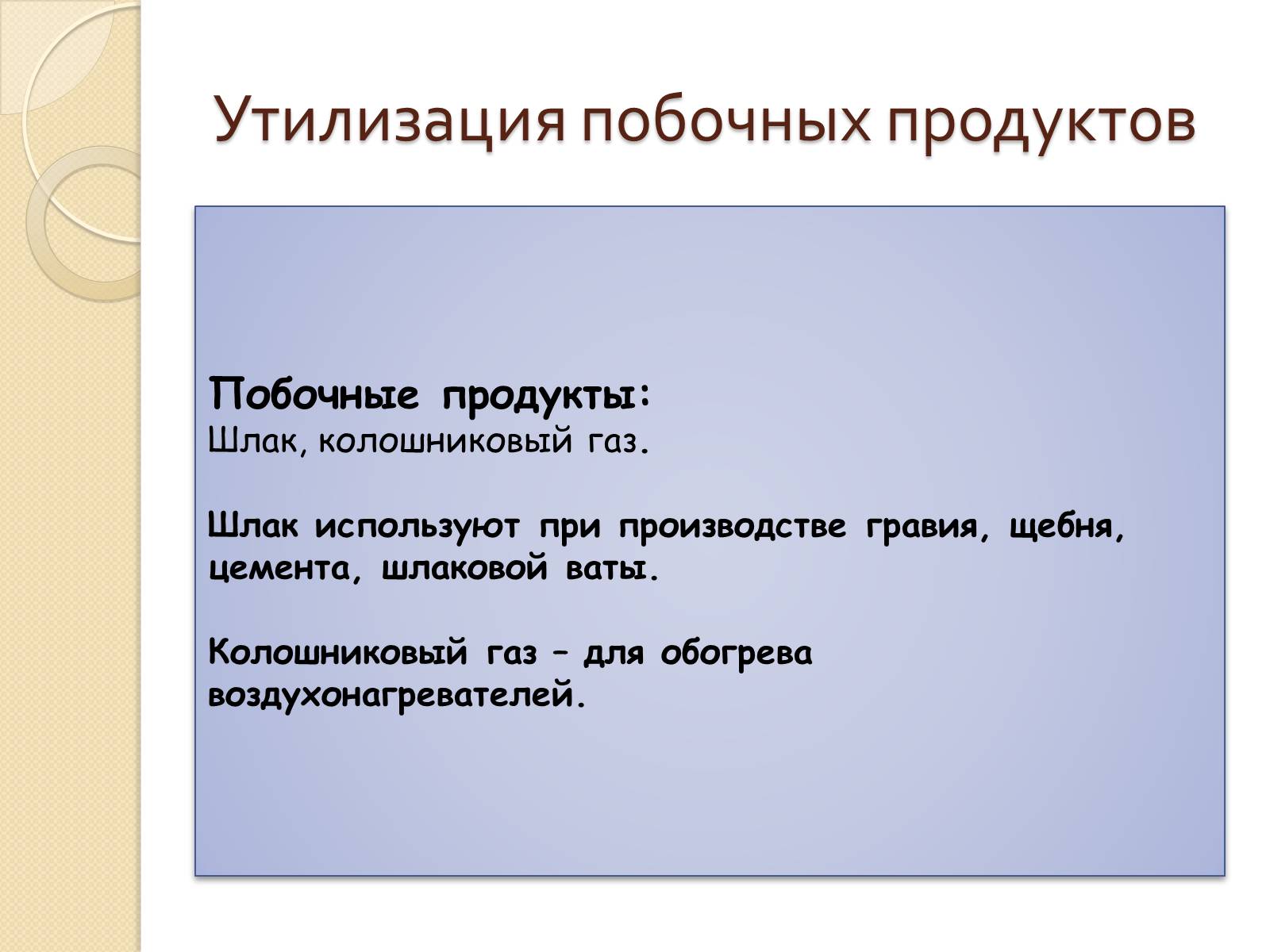 Презентація на тему «Технологии производства чугуна» - Слайд #11