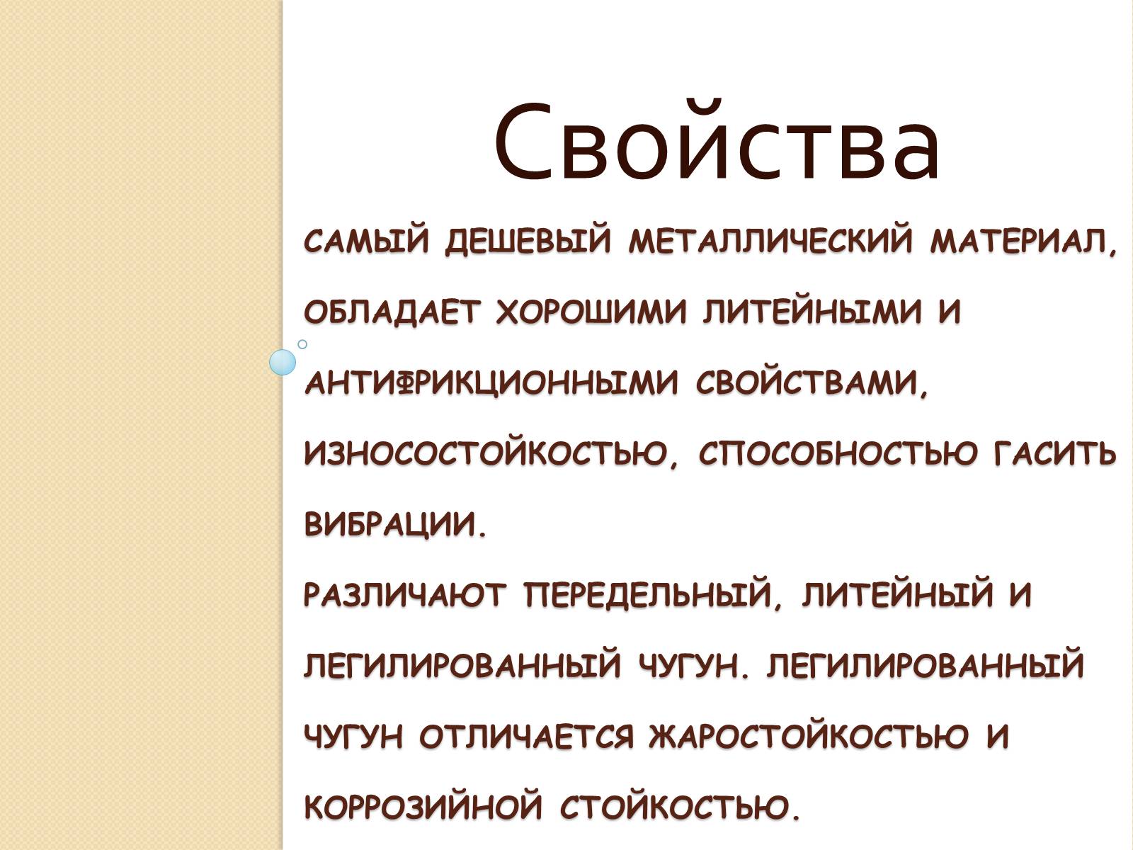 Презентація на тему «Технологии производства чугуна» - Слайд #4