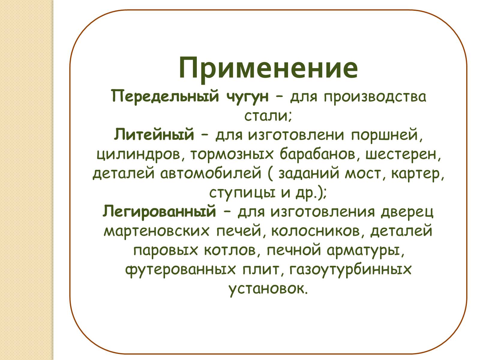 Презентація на тему «Технологии производства чугуна» - Слайд #5