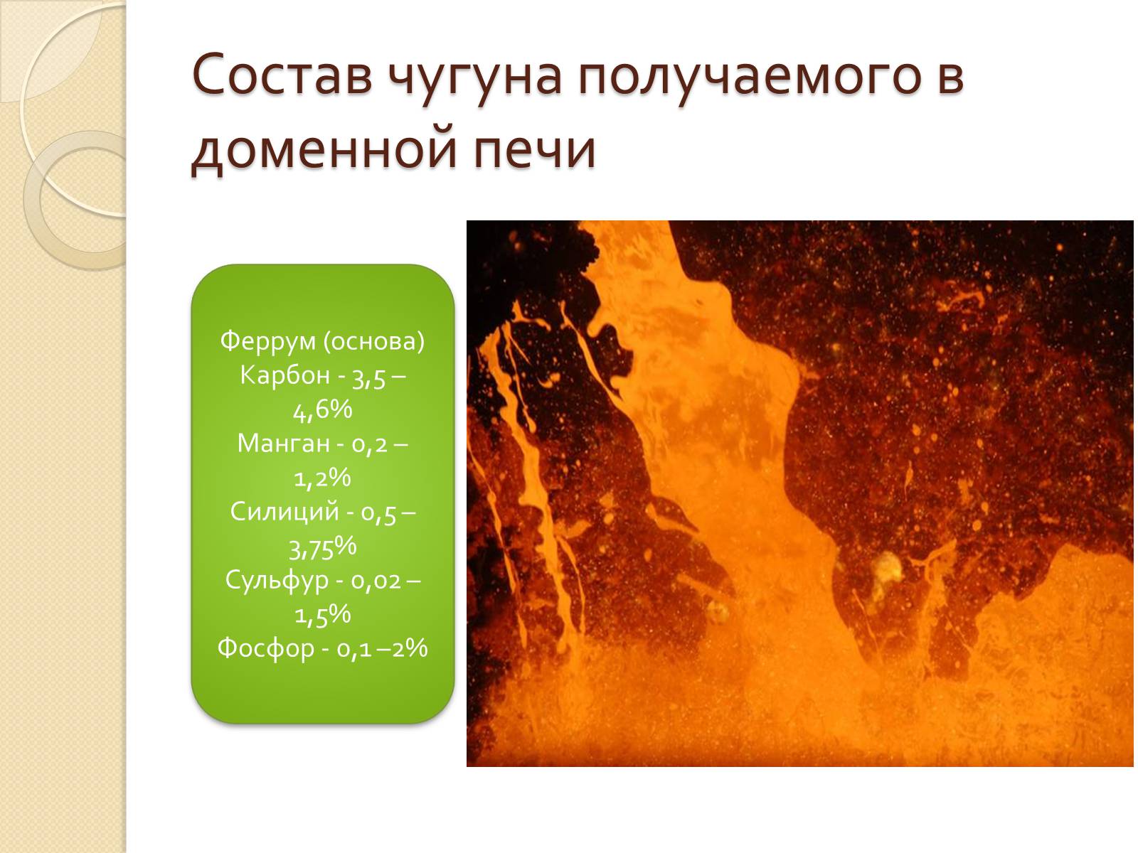 Презентація на тему «Технологии производства чугуна» - Слайд #6