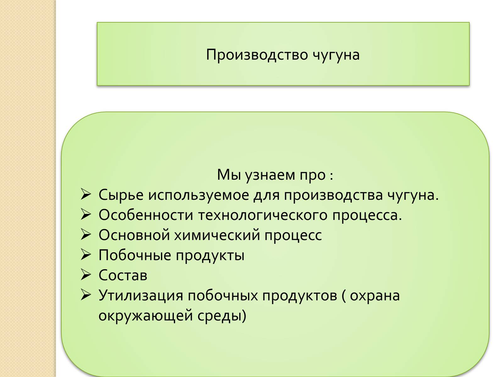 Презентація на тему «Технологии производства чугуна» - Слайд #7