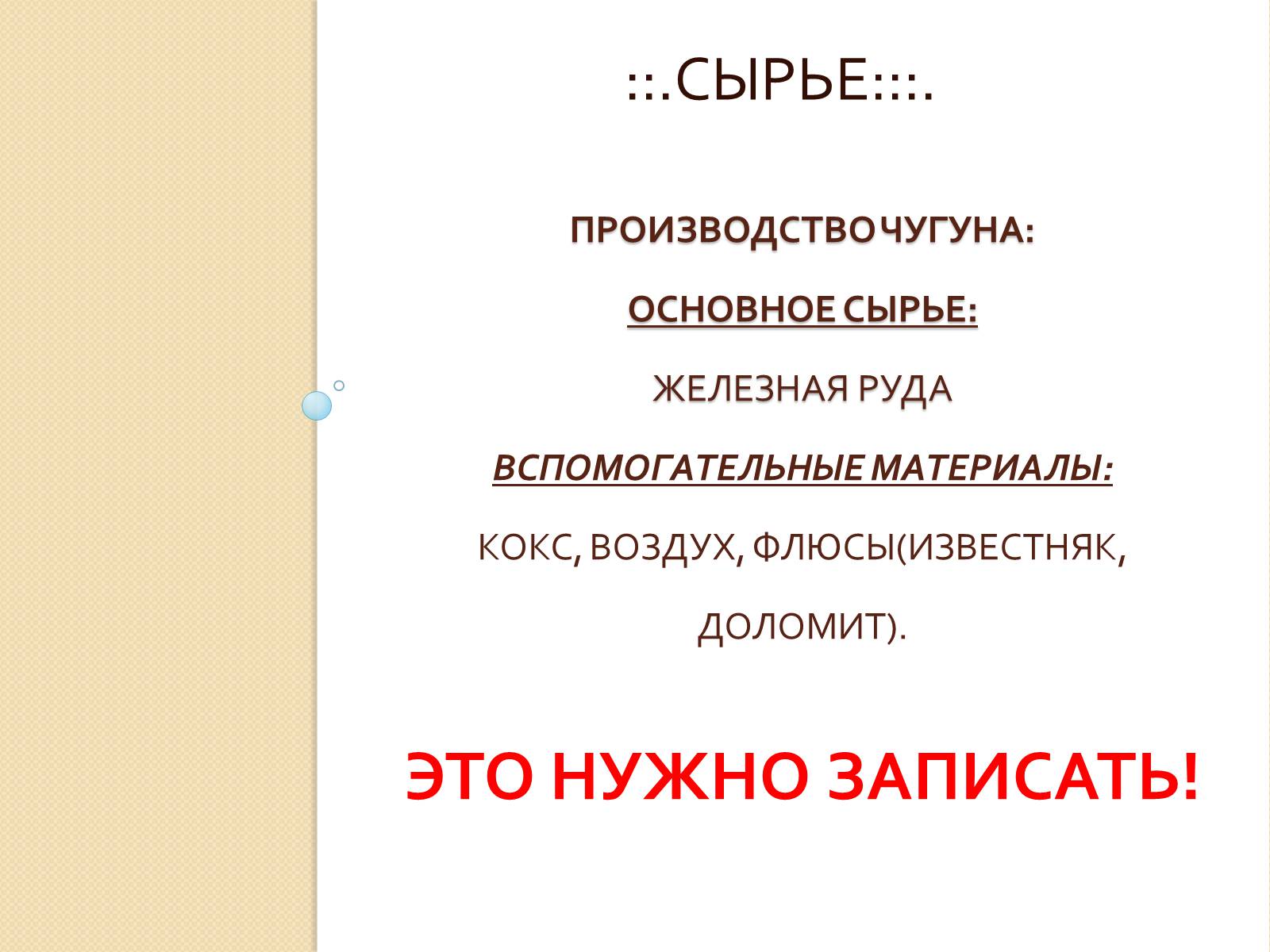 Презентація на тему «Технологии производства чугуна» - Слайд #8