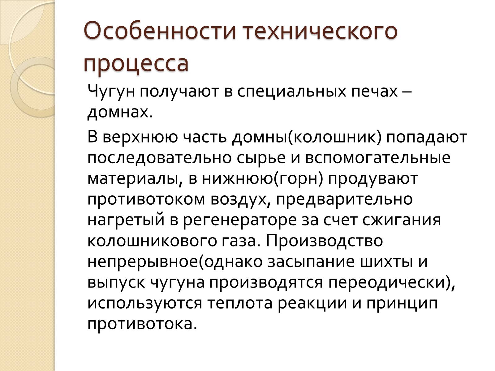 Презентація на тему «Технологии производства чугуна» - Слайд #9