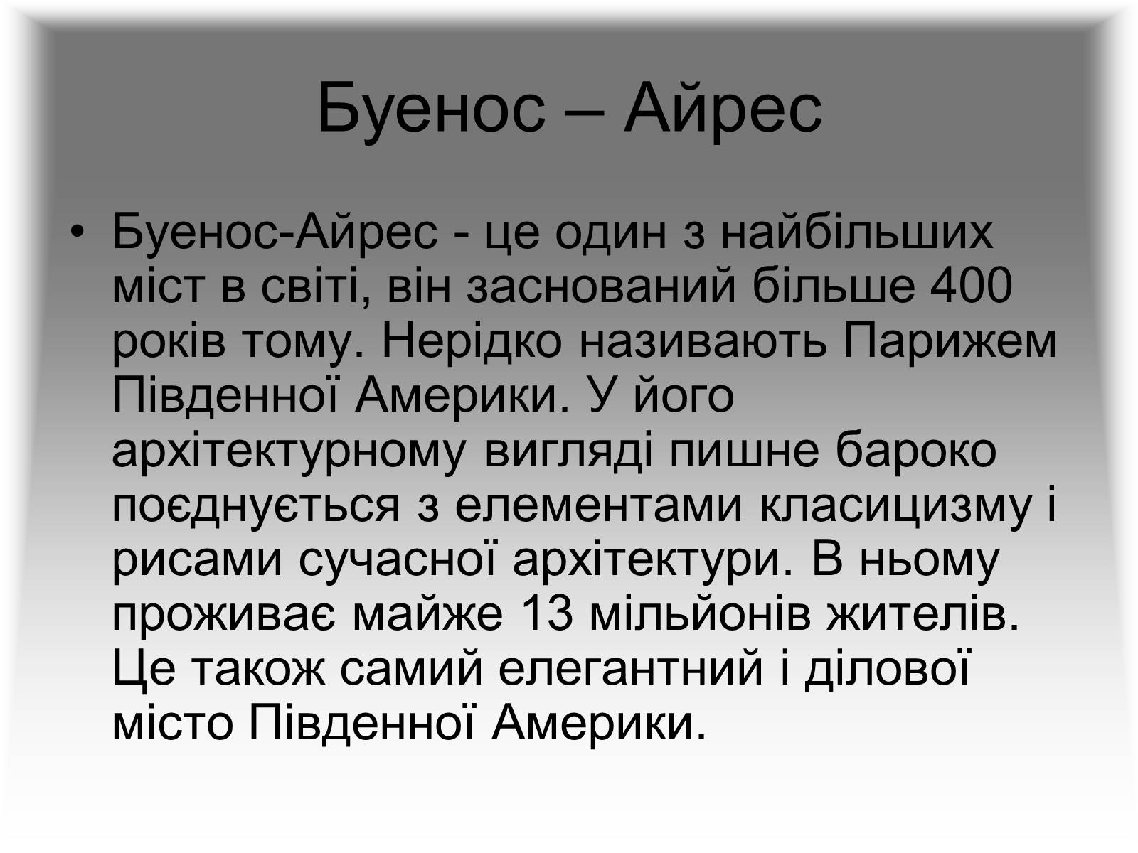 Презентація на тему «Аргентина» (варіант 4) - Слайд #9