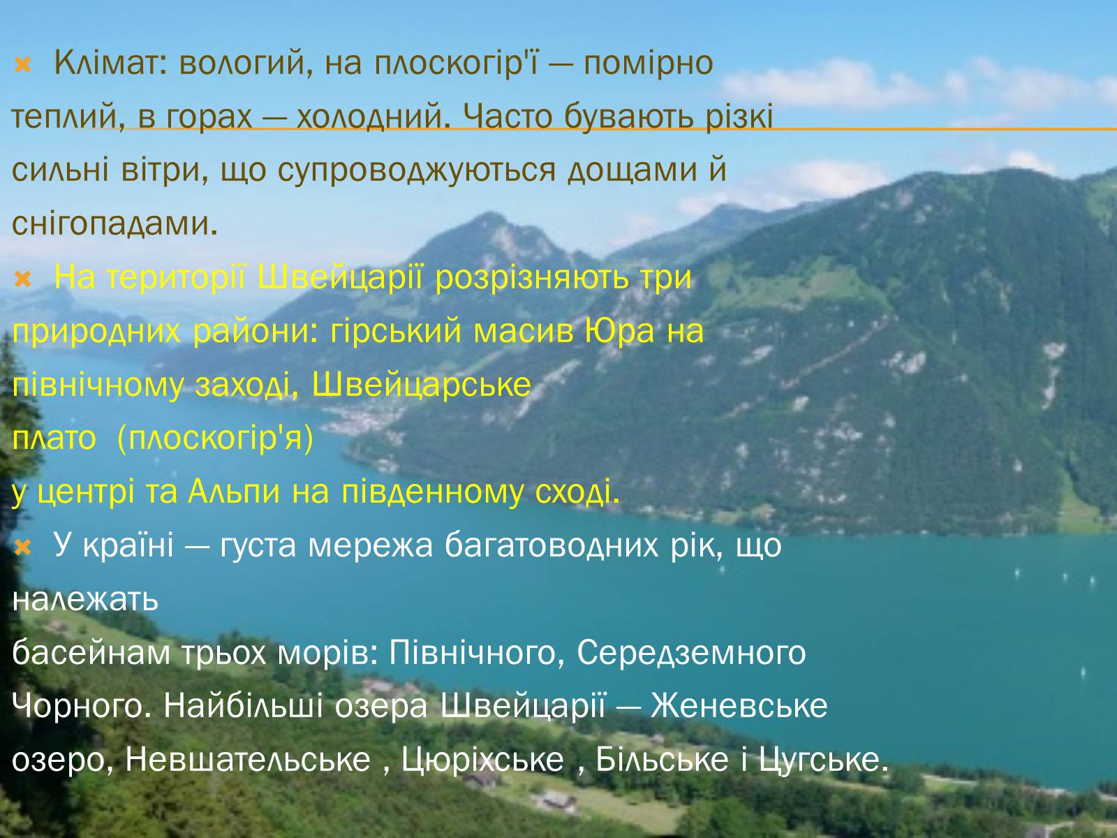 Презентація на тему «Швейца?рія» - Слайд #7