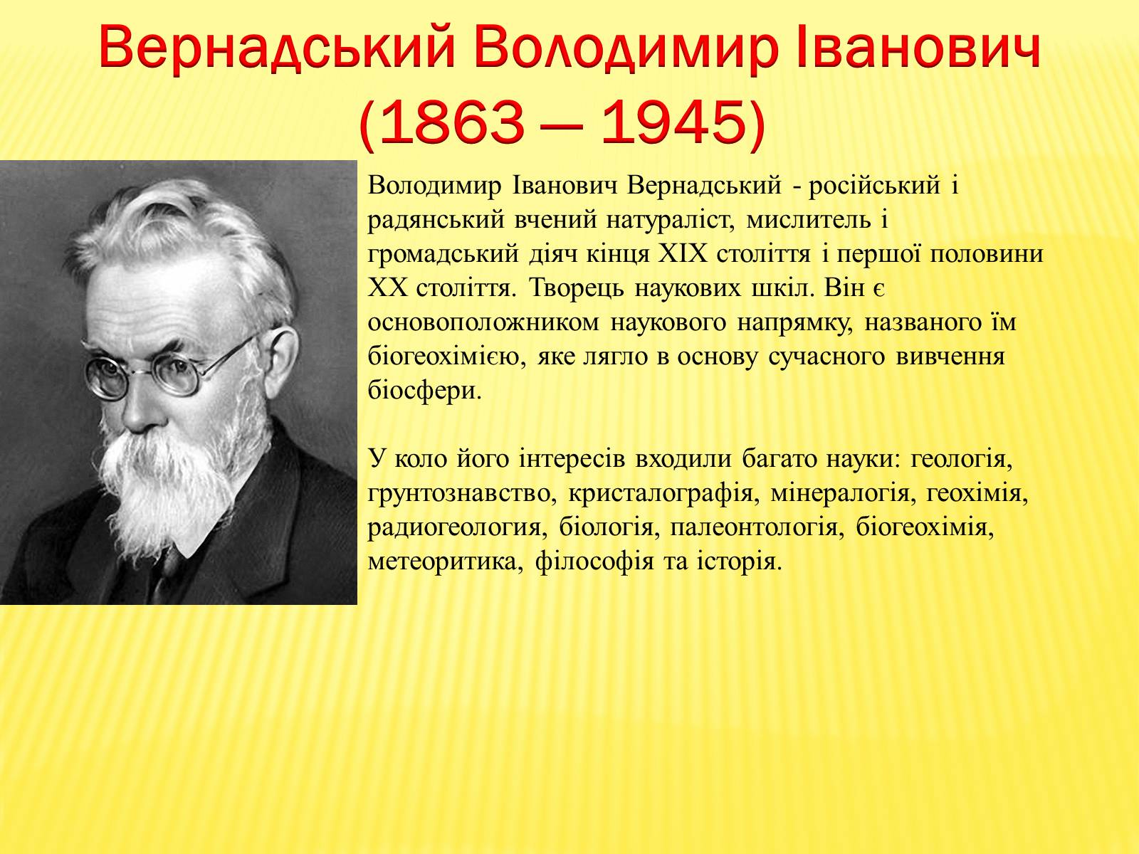 Презентація на тему «Основні положення вчення Вернадського про біосферу» - Слайд #3