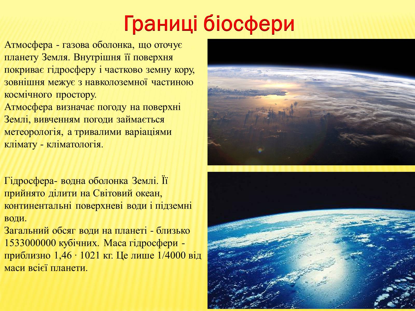 Презентація на тему «Основні положення вчення Вернадського про біосферу» - Слайд #7