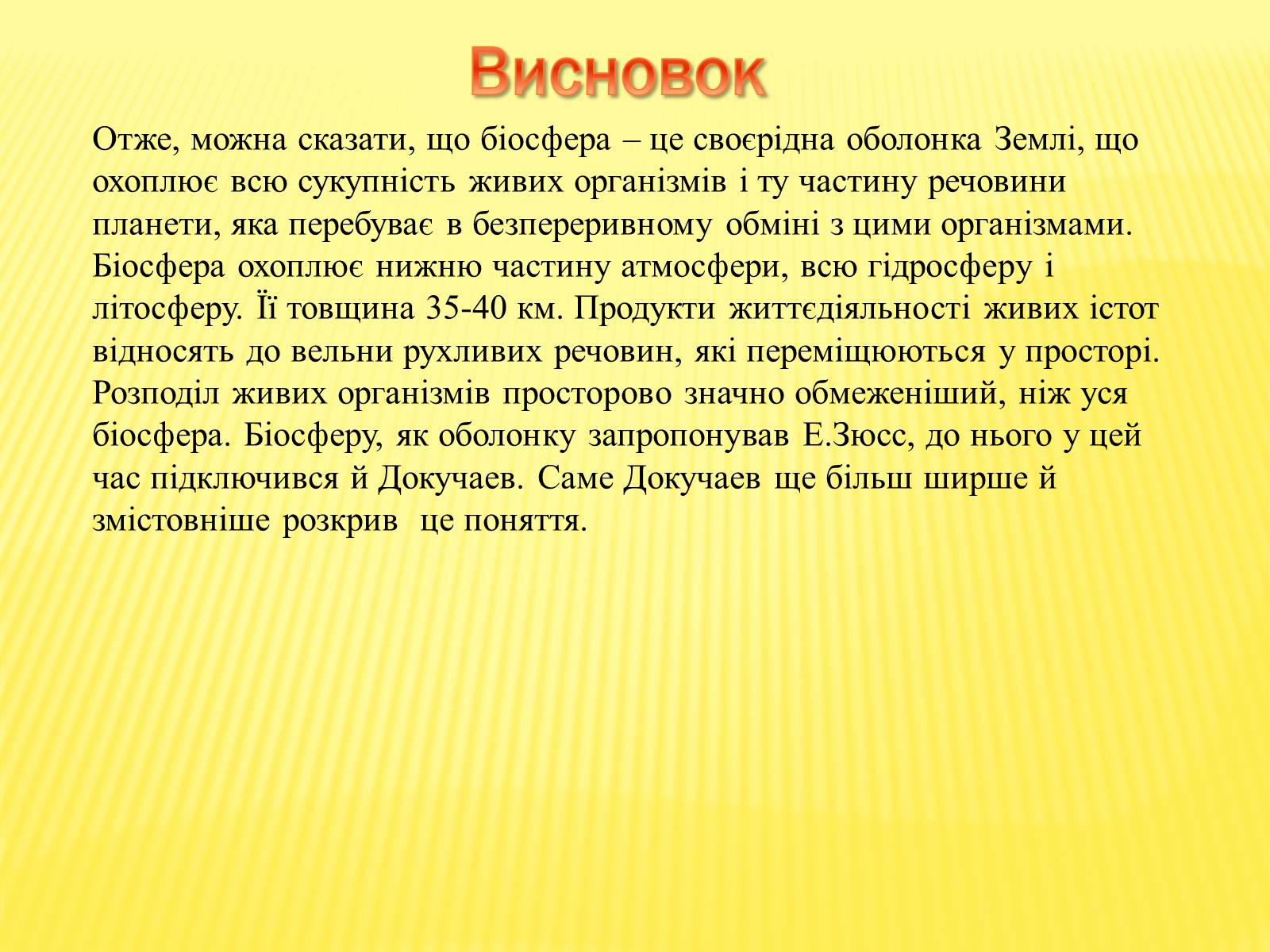 Презентація на тему «Основні положення вчення Вернадського про біосферу» - Слайд #9