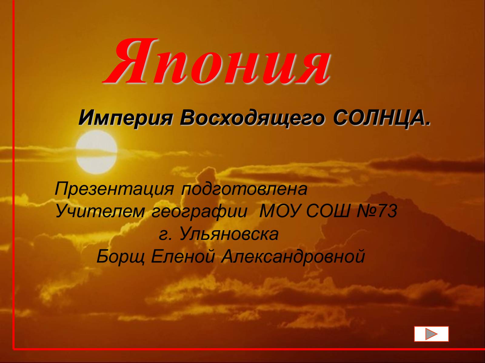 Империя восходящего. Япония Страна восходящего солнца презентация. Империя восходящего солнца. Страна восходящего солнца Империя. Фон для презентации Япония Страна восходящего солнца.