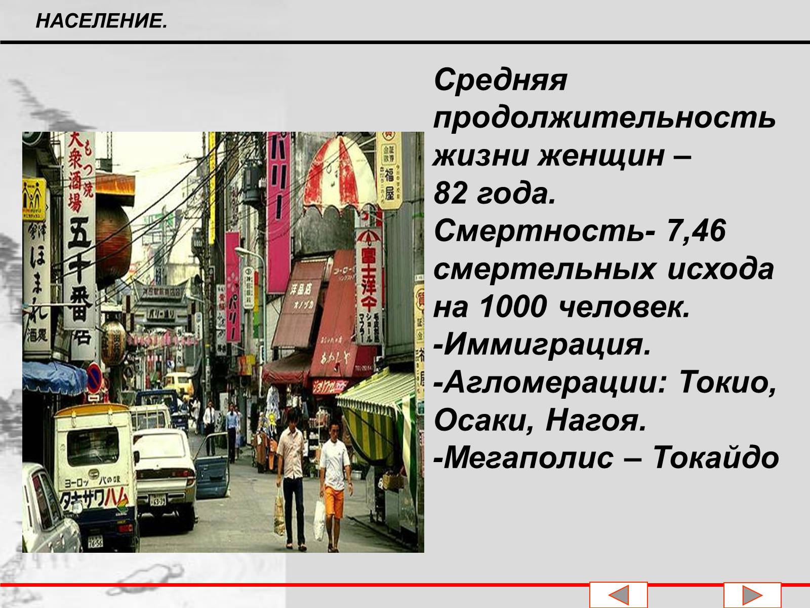 Презентація на тему «Японія» (варіант 37) - Слайд #16