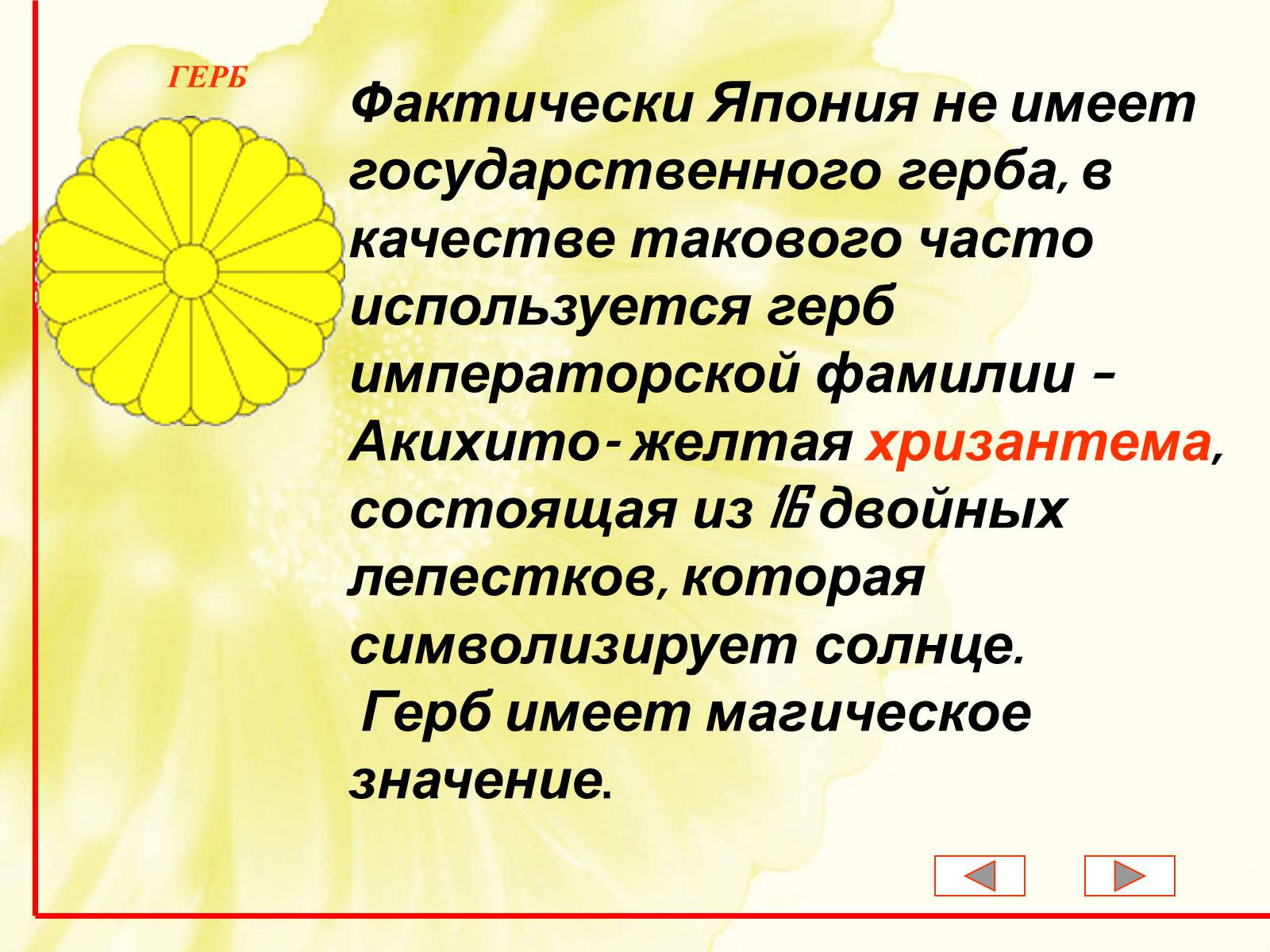 Презентація на тему «Японія» (варіант 37) - Слайд #3