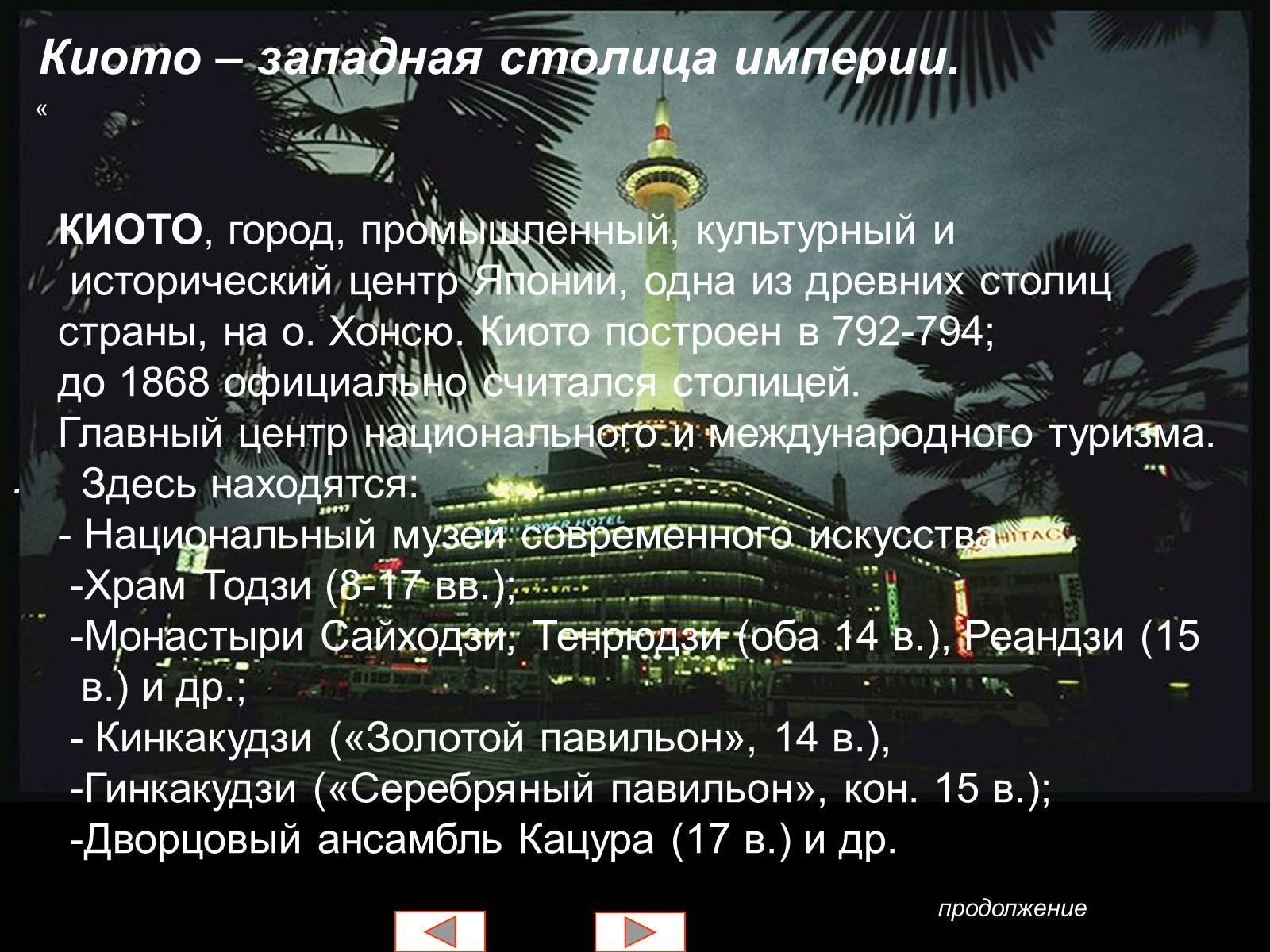 Презентація на тему «Японія» (варіант 37) - Слайд #39