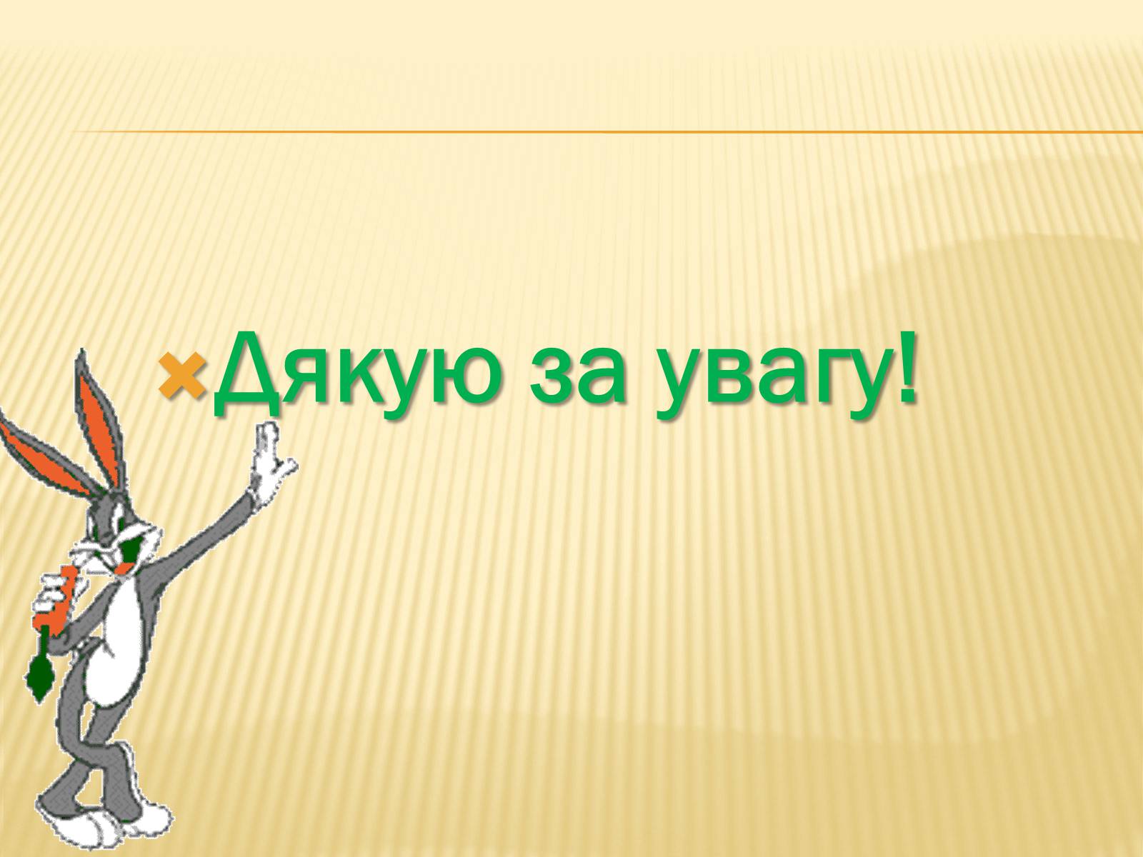 Презентація на тему «Фізико-географічне положення України» - Слайд #8