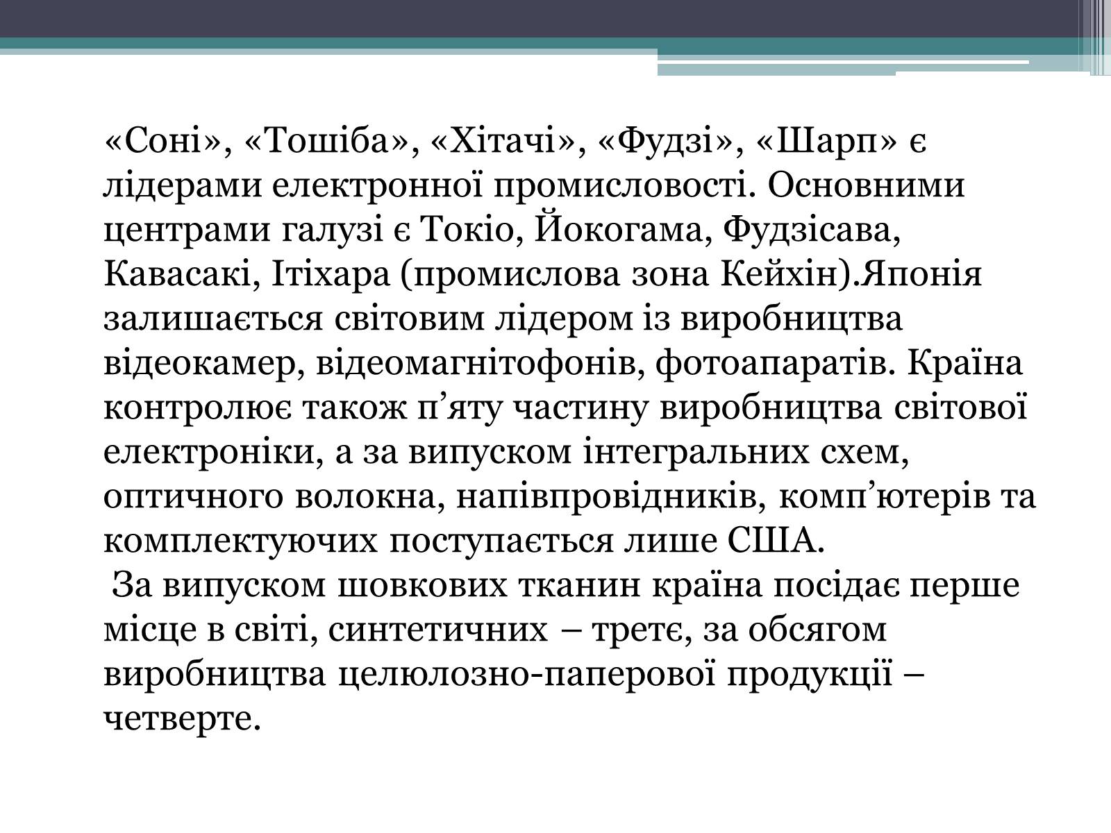 Презентація на тему «Японія» (варіант 27) - Слайд #18