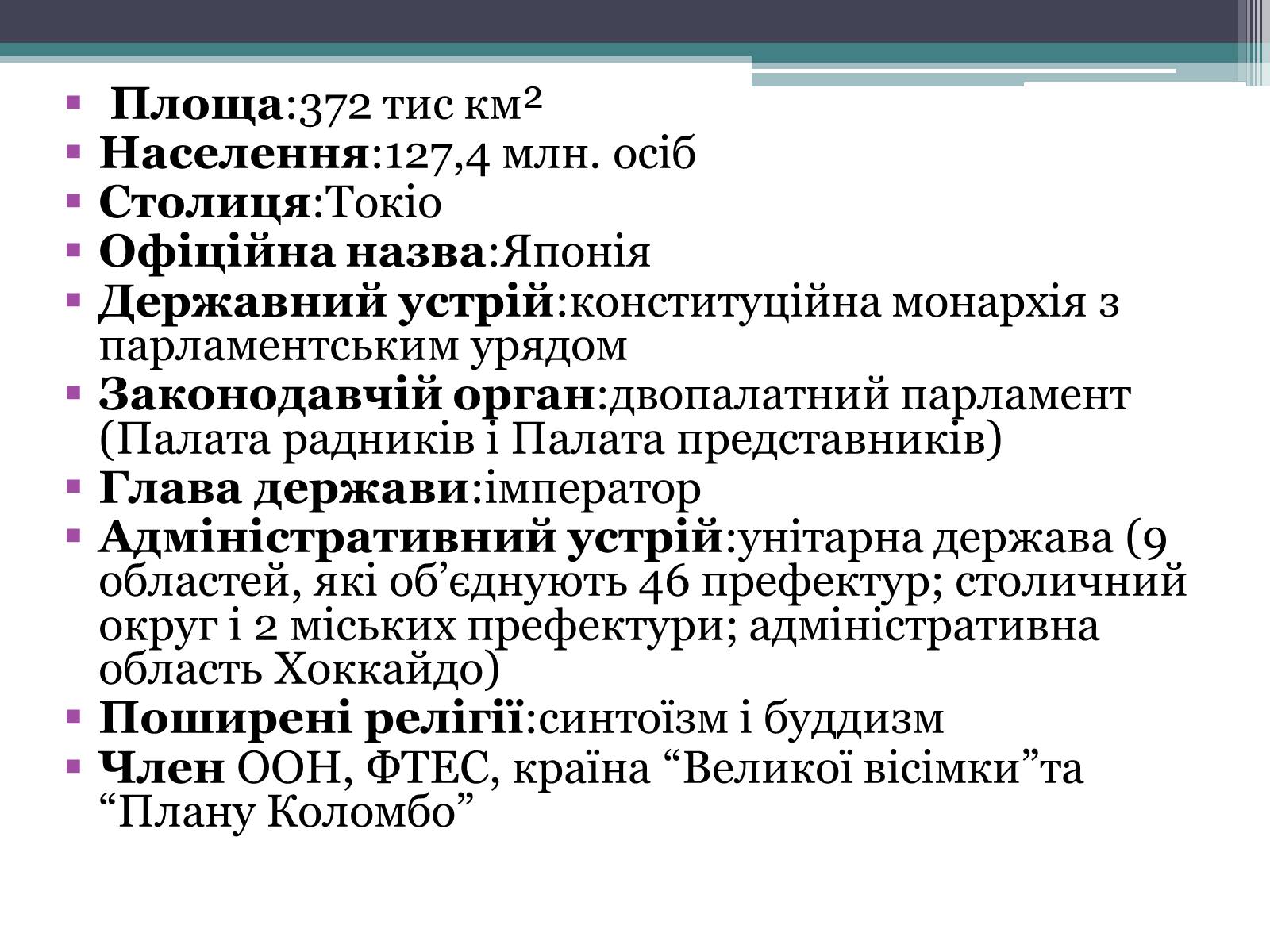 Презентація на тему «Японія» (варіант 27) - Слайд #2