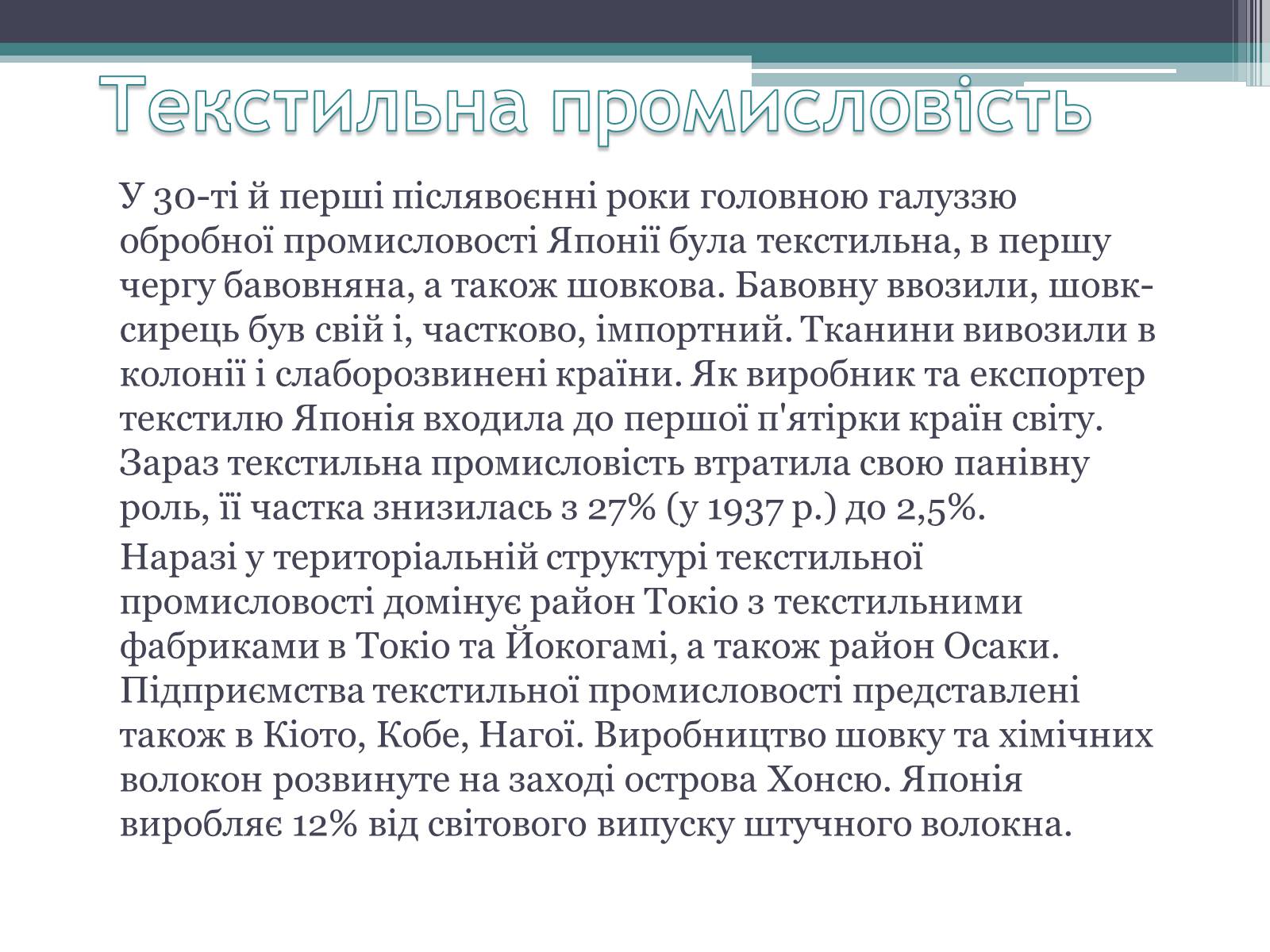 Презентація на тему «Японія» (варіант 27) - Слайд #20