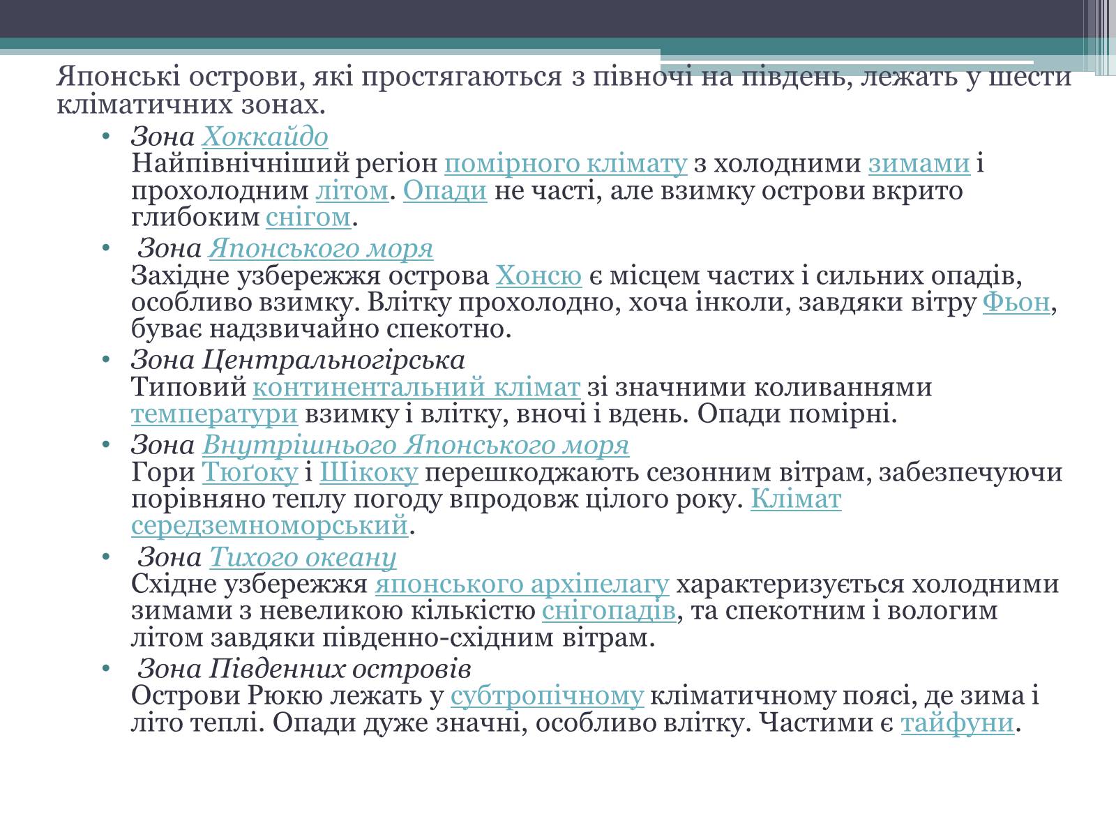 Презентація на тему «Японія» (варіант 27) - Слайд #7