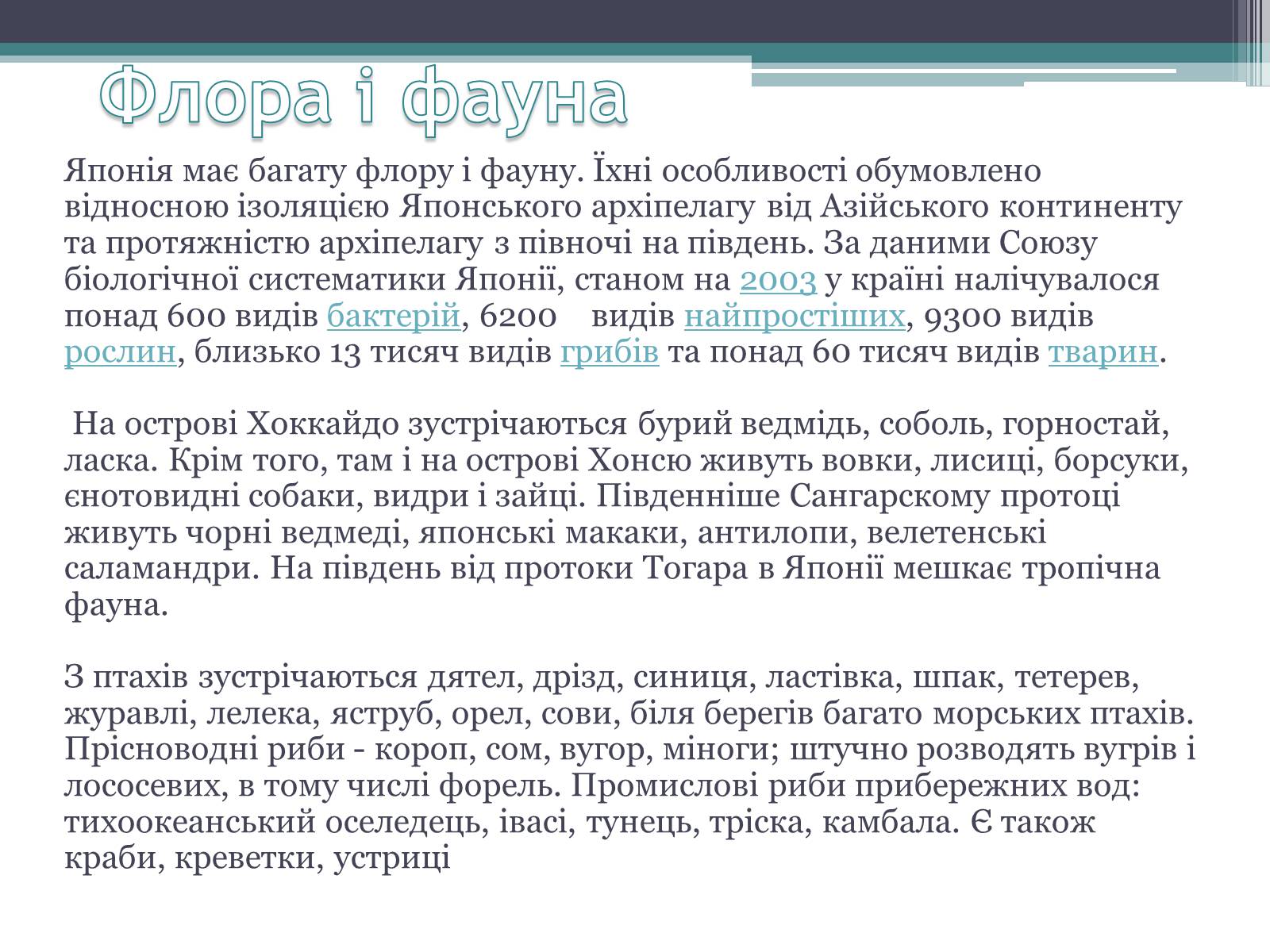 Презентація на тему «Японія» (варіант 27) - Слайд #8