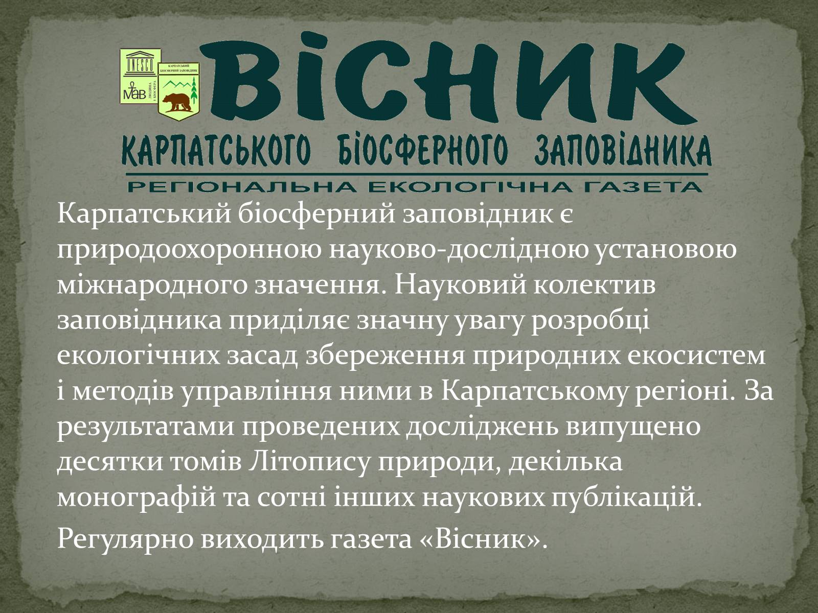 Презентація на тему «Карпатський біосферний заповідник» (варіант 3) - Слайд #9