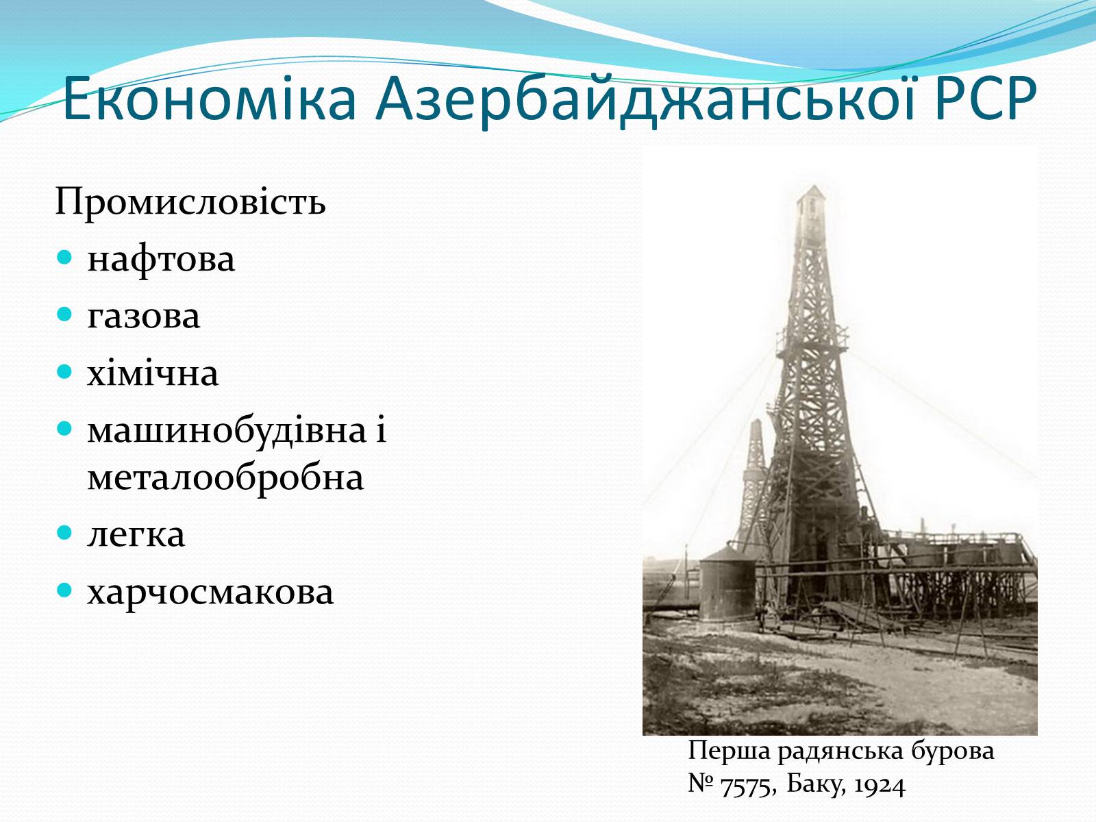 Презентація на тему «Азербайджан» (варіант 1) - Слайд #10