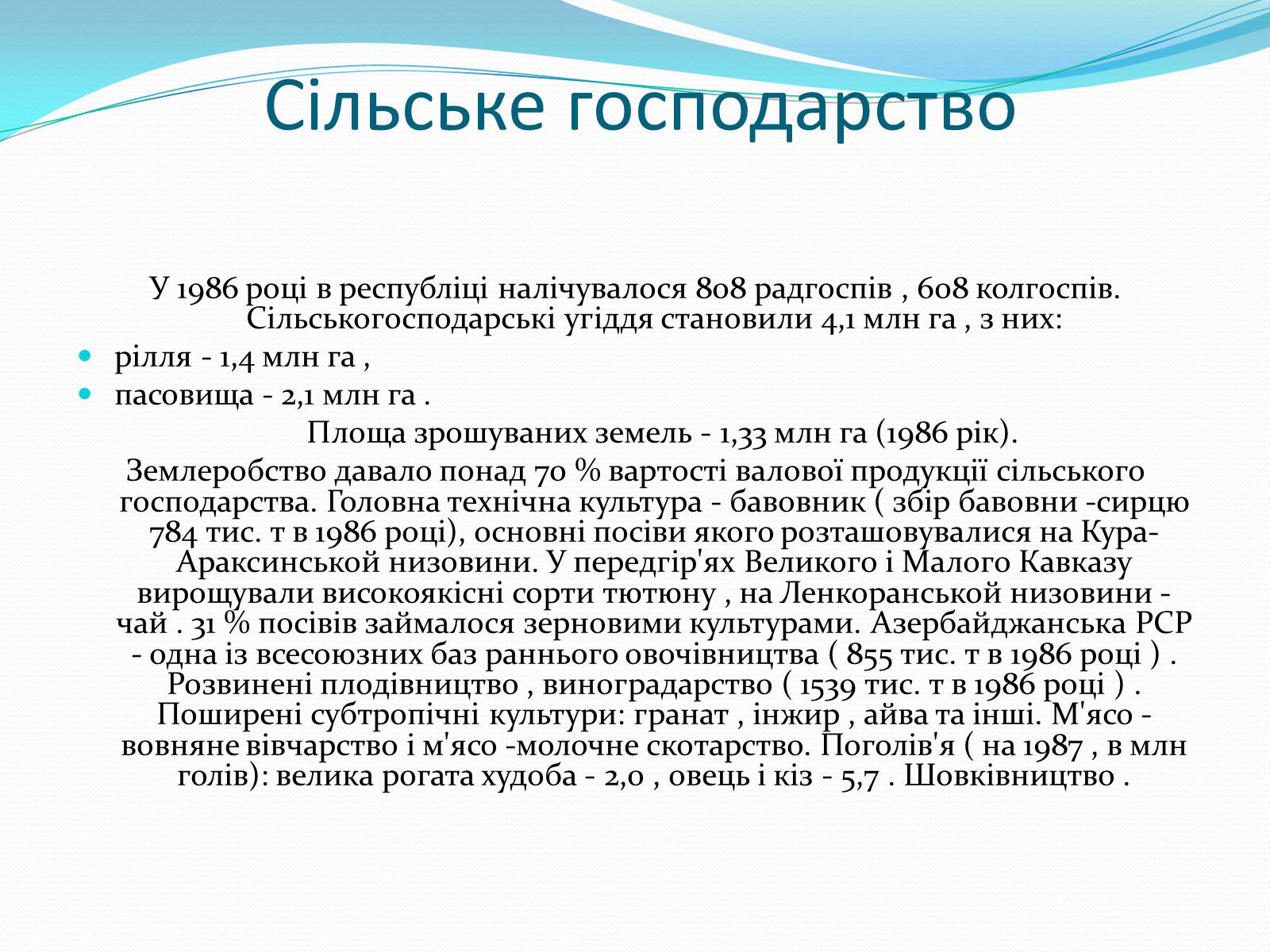 Презентація на тему «Азербайджан» (варіант 1) - Слайд #13