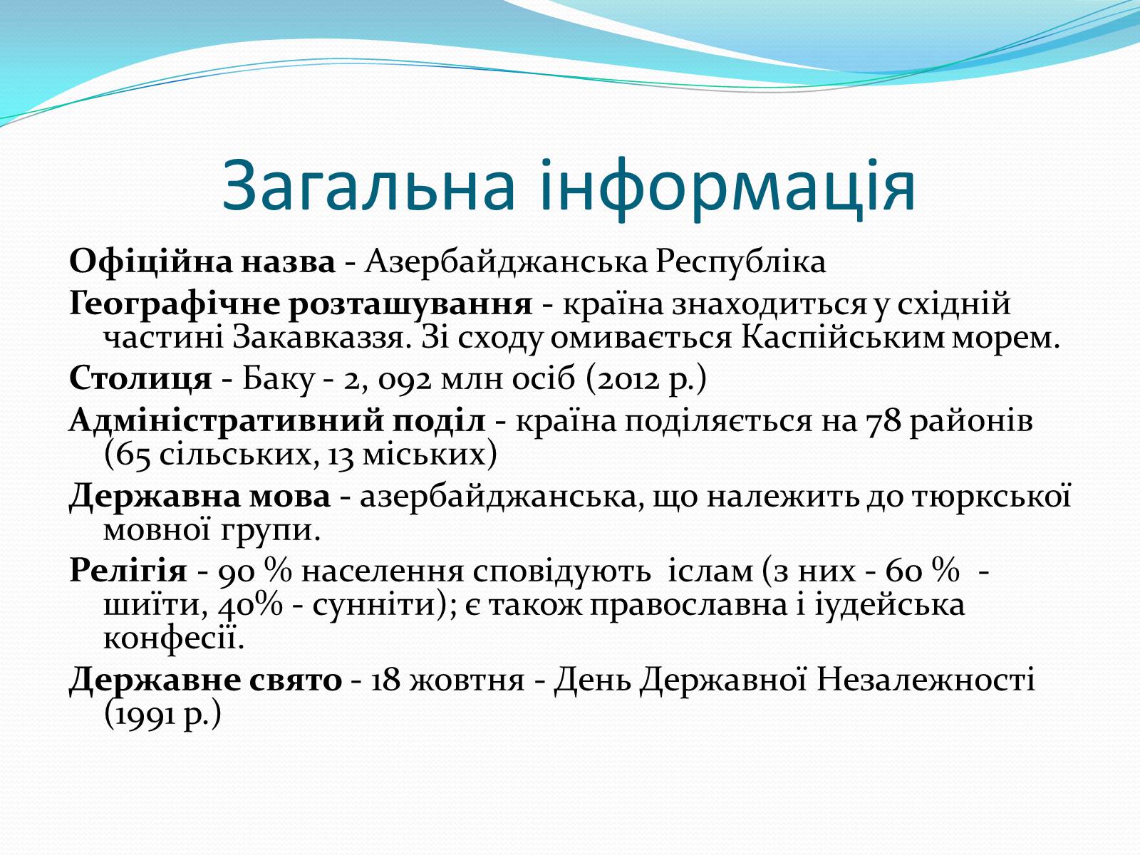 Презентація на тему «Азербайджан» (варіант 1) - Слайд #2