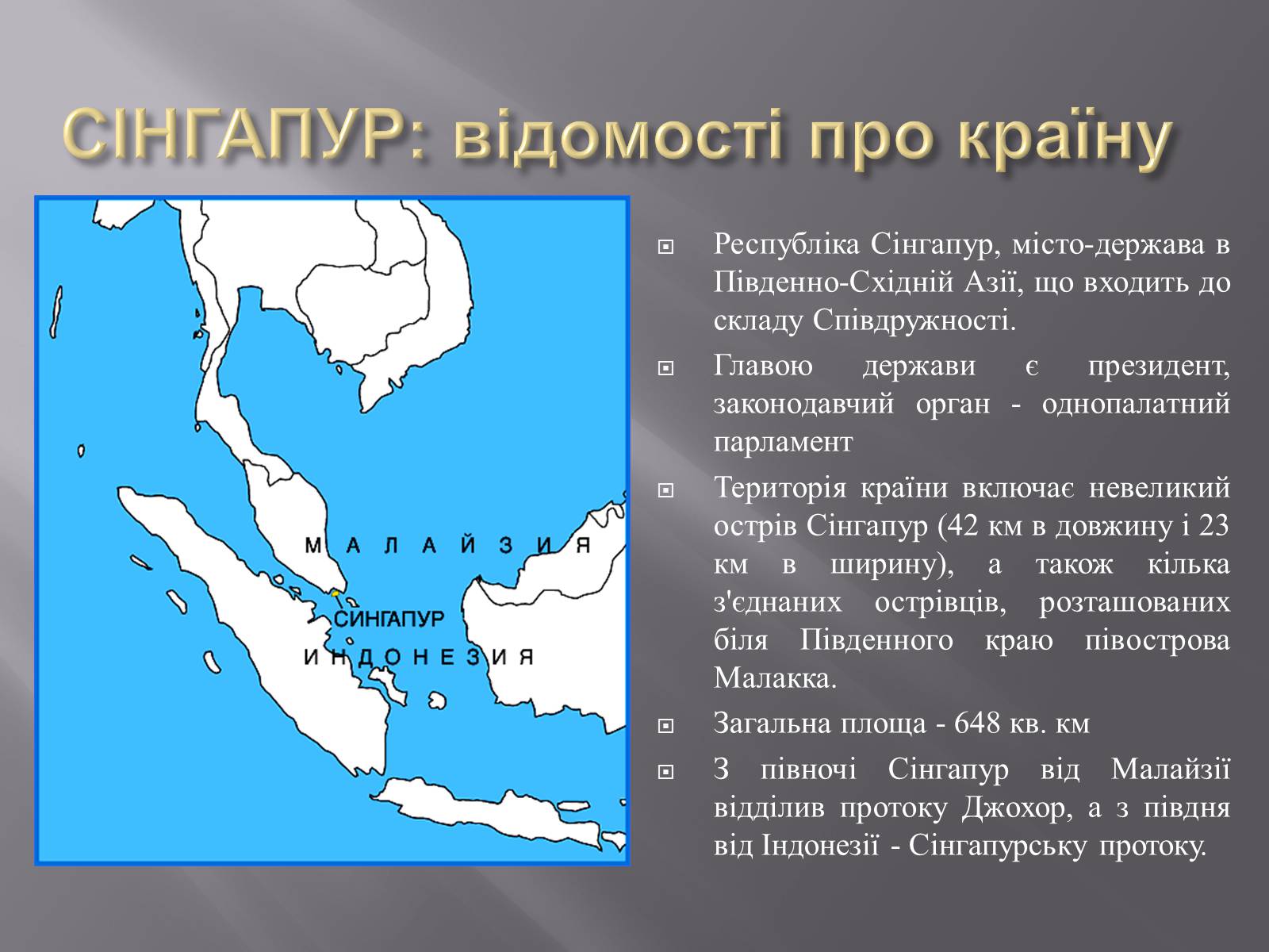 Презентація на тему «Сінгапур» (варіант 2) - Слайд #2