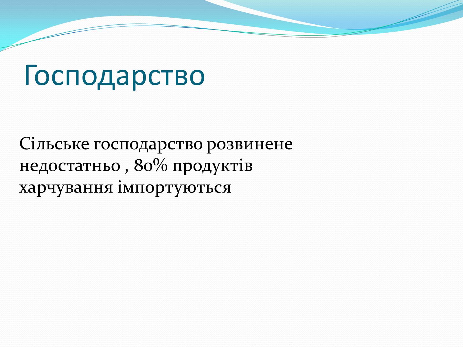 Презентація на тему «Держава Бруней» - Слайд #8