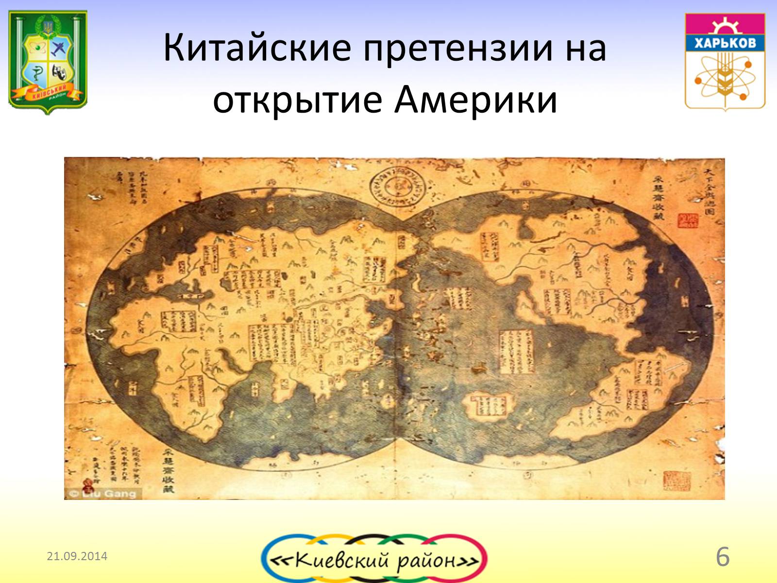 Презентація на тему «Открытие Америки» (варіант 1) - Слайд #6