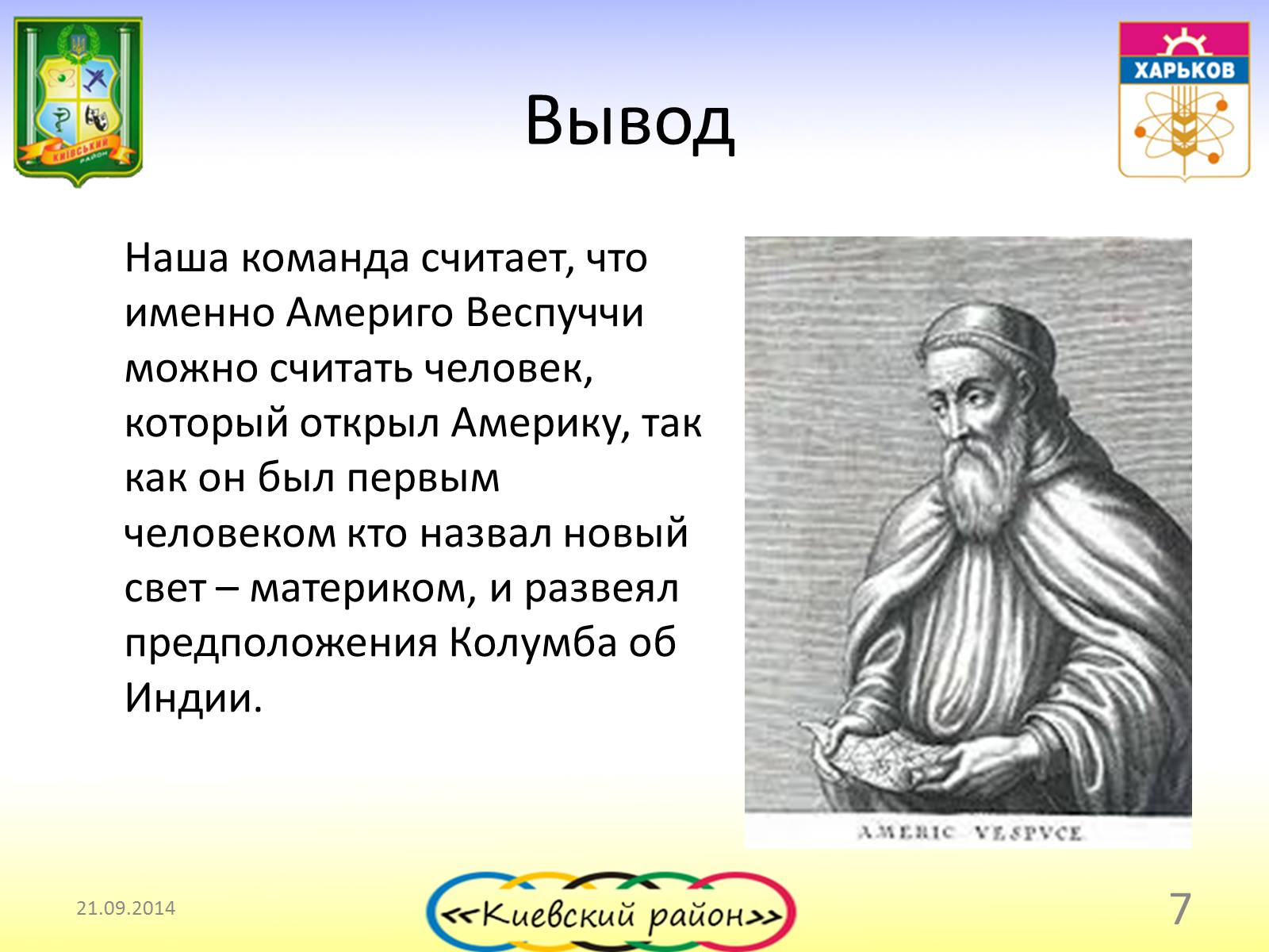 Презентація на тему «Открытие Америки» (варіант 1) - Слайд #7