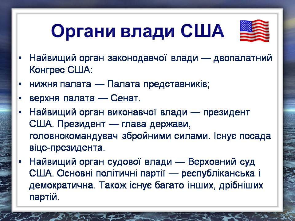 Презентація на тему «Сполучені Штати Америки» (варіант 17) - Слайд #11