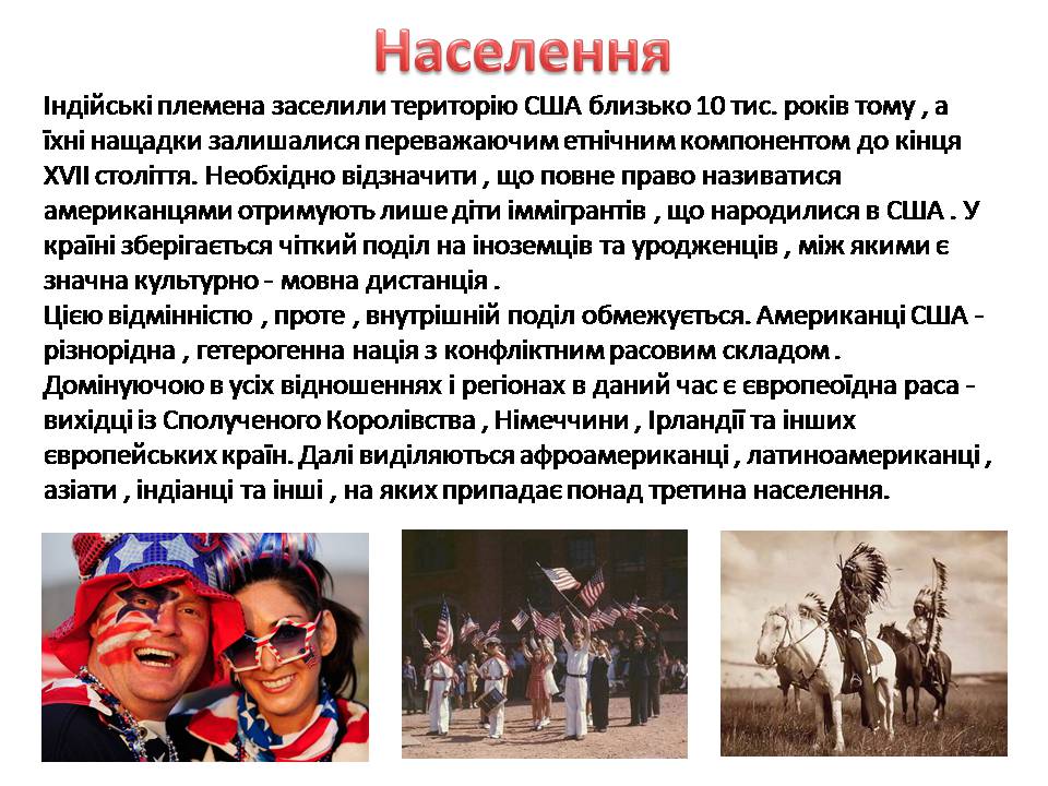 Презентація на тему «Сполучені Штати Америки» (варіант 17) - Слайд #14