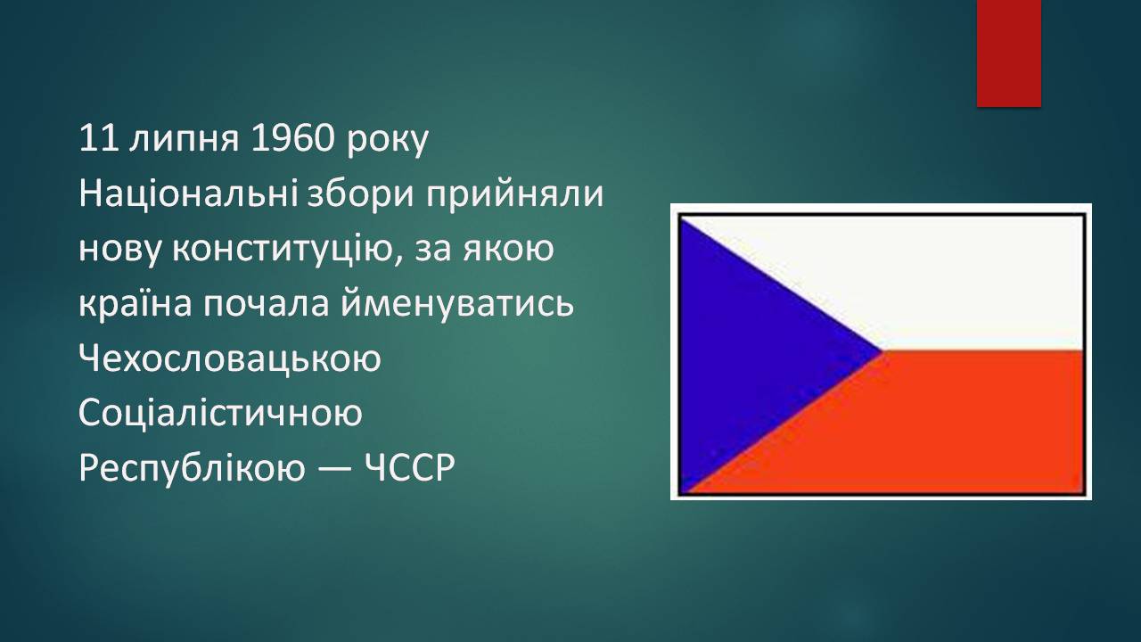 Презентація на тему «Чехословаччина» (варіант 4) - Слайд #10