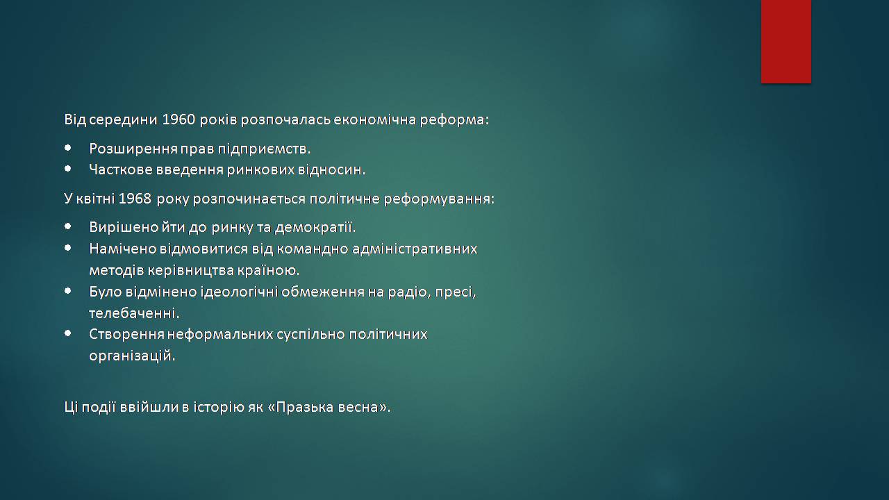 Презентація на тему «Чехословаччина» (варіант 4) - Слайд #11