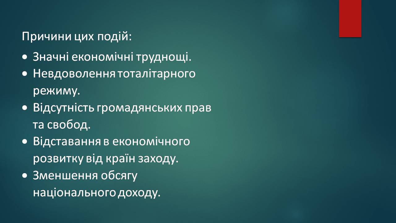 Презентація на тему «Чехословаччина» (варіант 4) - Слайд #12