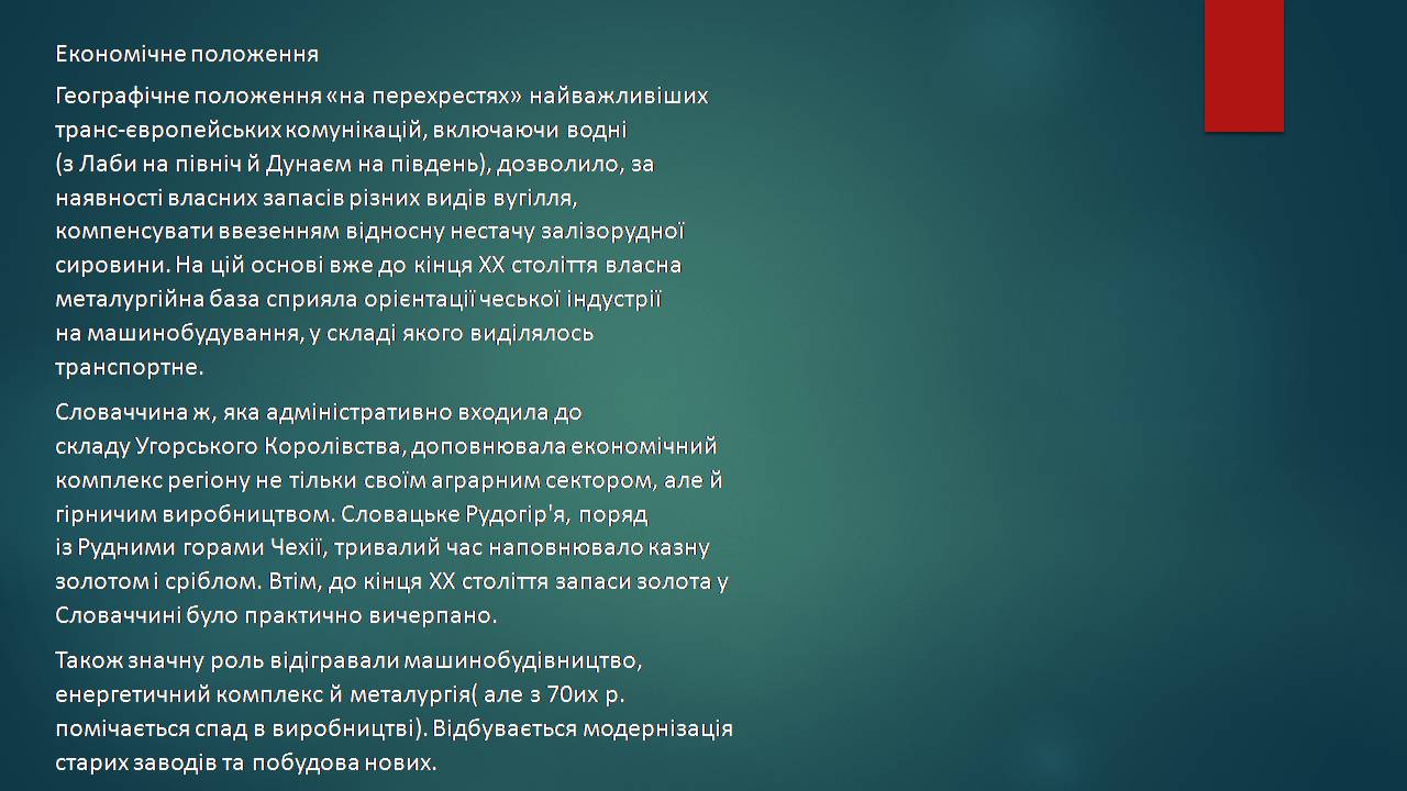 Презентація на тему «Чехословаччина» (варіант 4) - Слайд #15