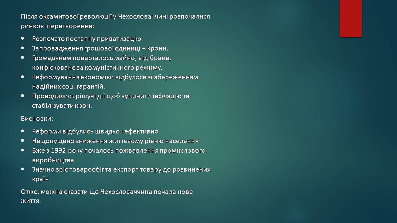 Презентація на тему «Чехословаччина» (варіант 4) - Слайд #22