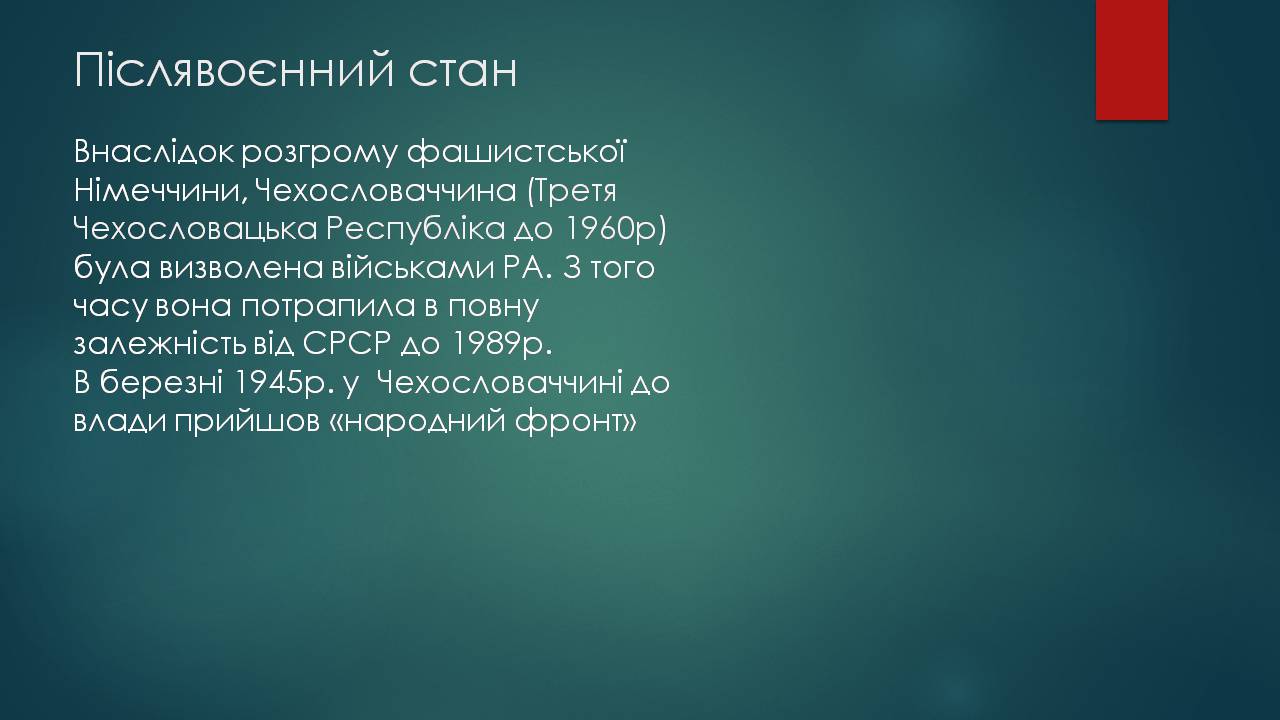 Презентація на тему «Чехословаччина» (варіант 4) - Слайд #3