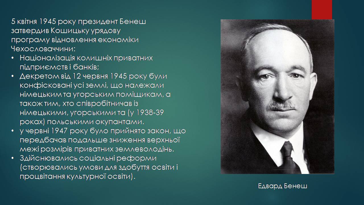 Презентація на тему «Чехословаччина» (варіант 4) - Слайд #4