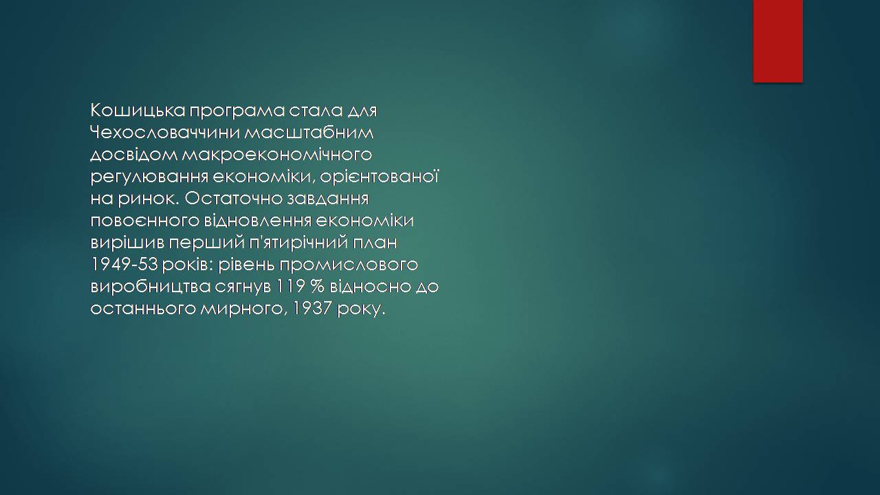 Презентація на тему «Чехословаччина» (варіант 4) - Слайд #5