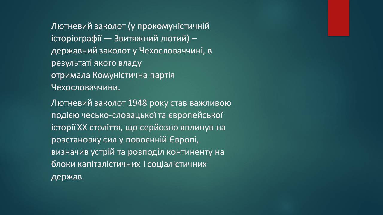 Презентація на тему «Чехословаччина» (варіант 4) - Слайд #7