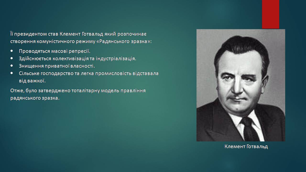 Презентація на тему «Чехословаччина» (варіант 4) - Слайд #9