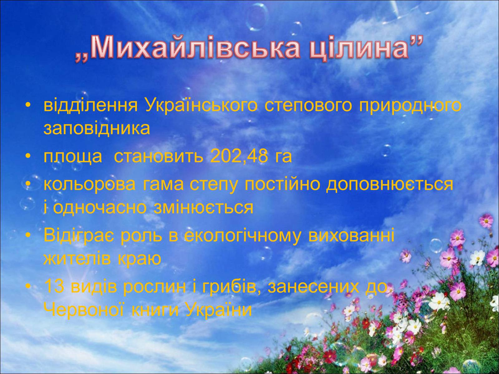 Презентація на тему «7 природних чудес Сумщини» - Слайд #5