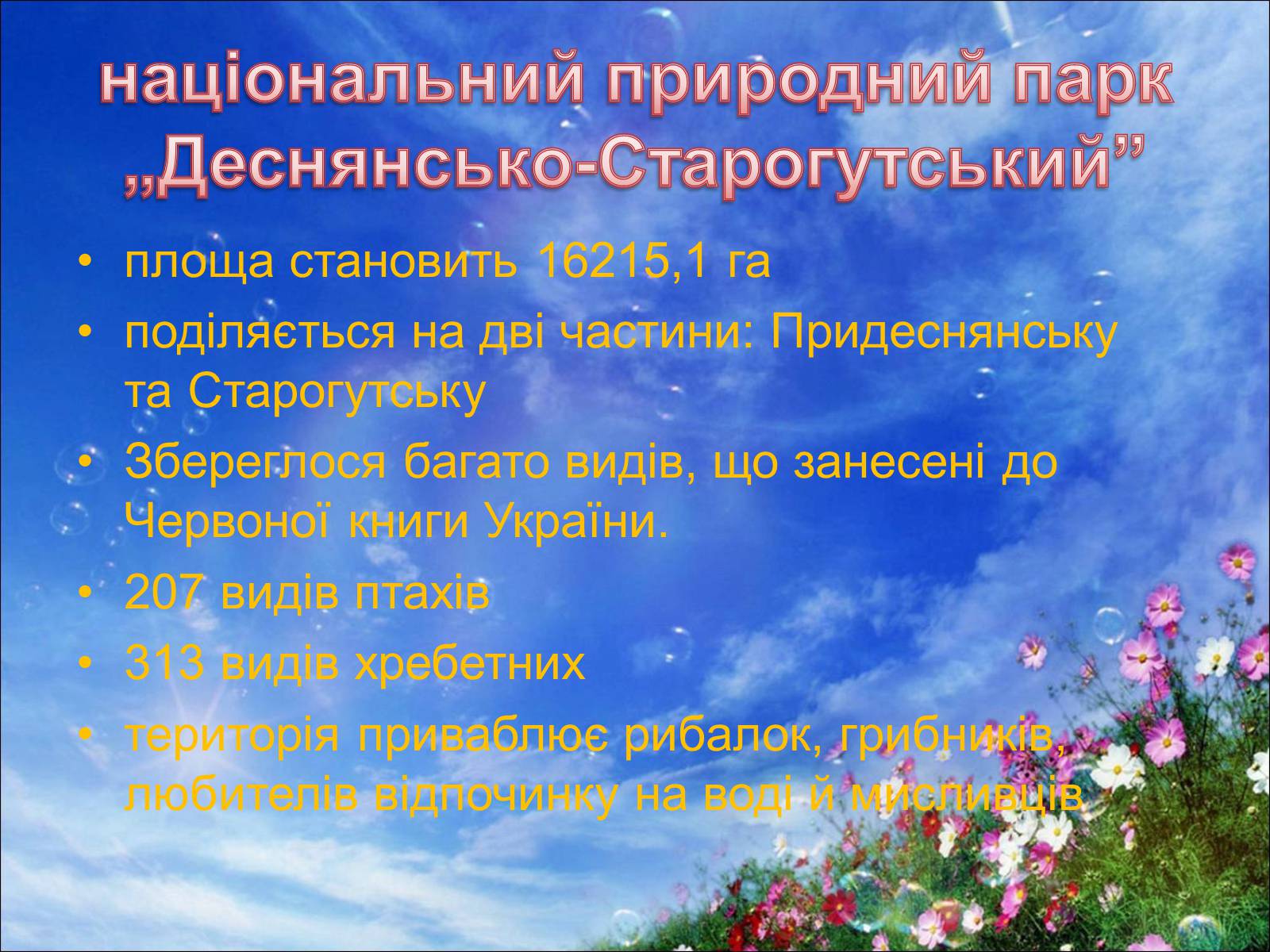 Презентація на тему «7 природних чудес Сумщини» - Слайд #9