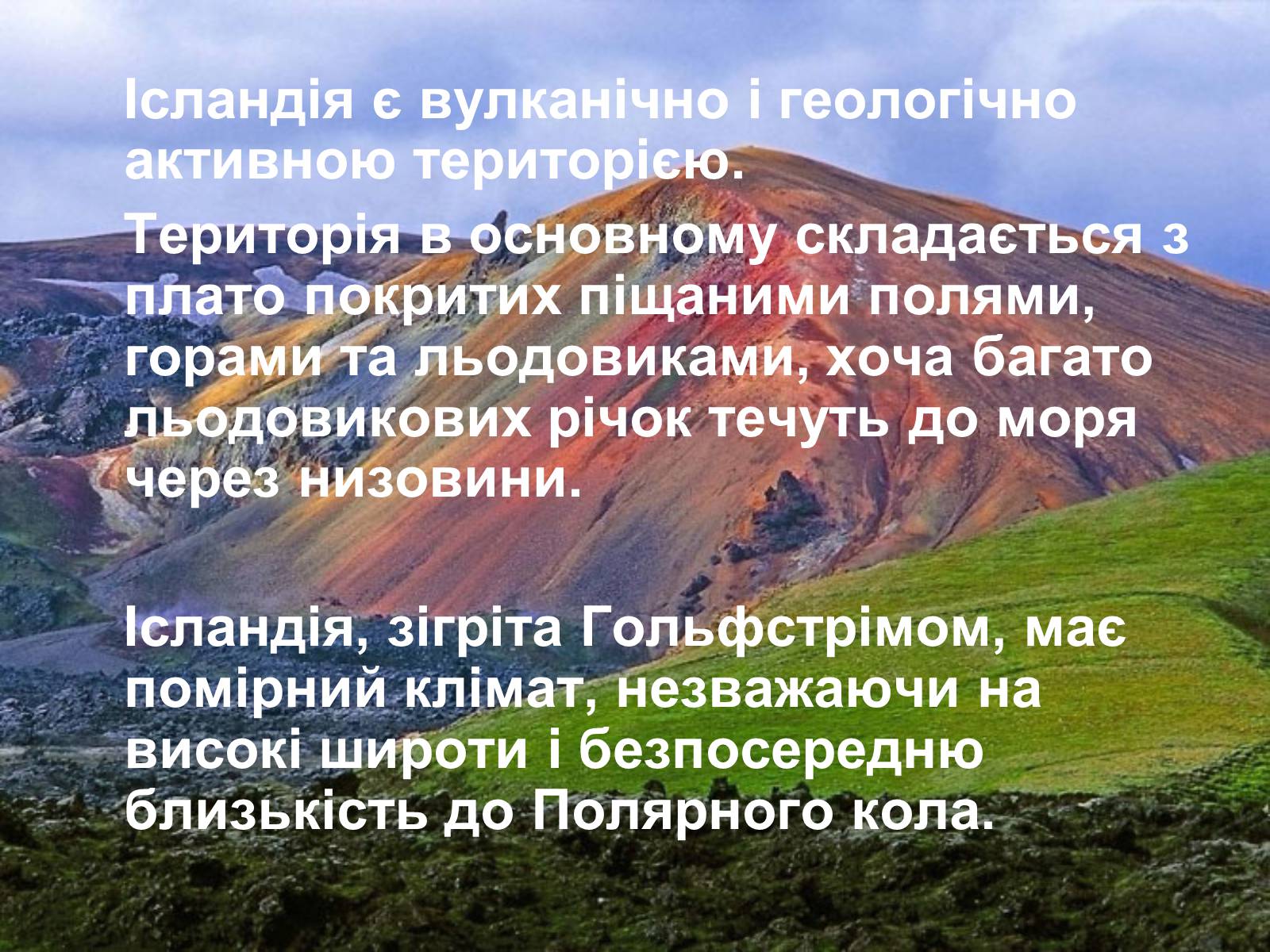 Презентація на тему «Ісландія» (варіант 1) - Слайд #6