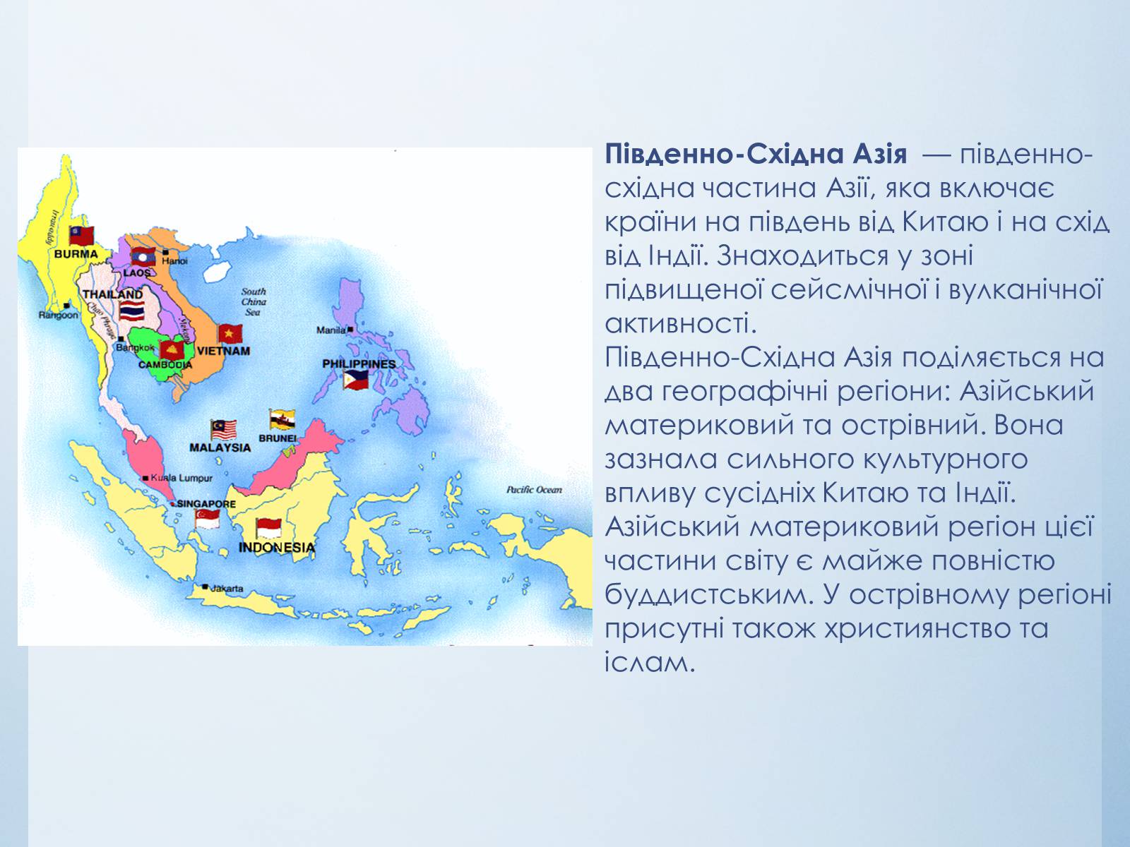 Презентація на тему «Країни Південно-Східної Азії» - Слайд #2