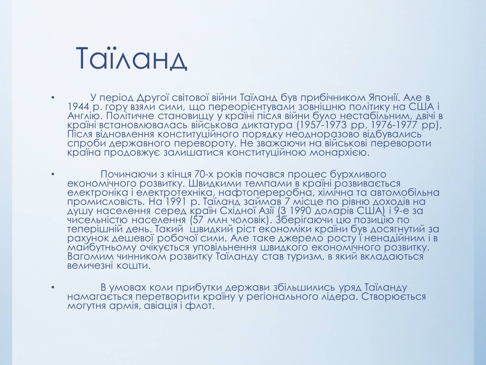 Презентація на тему «Країни Південно-Східної Азії» - Слайд #9