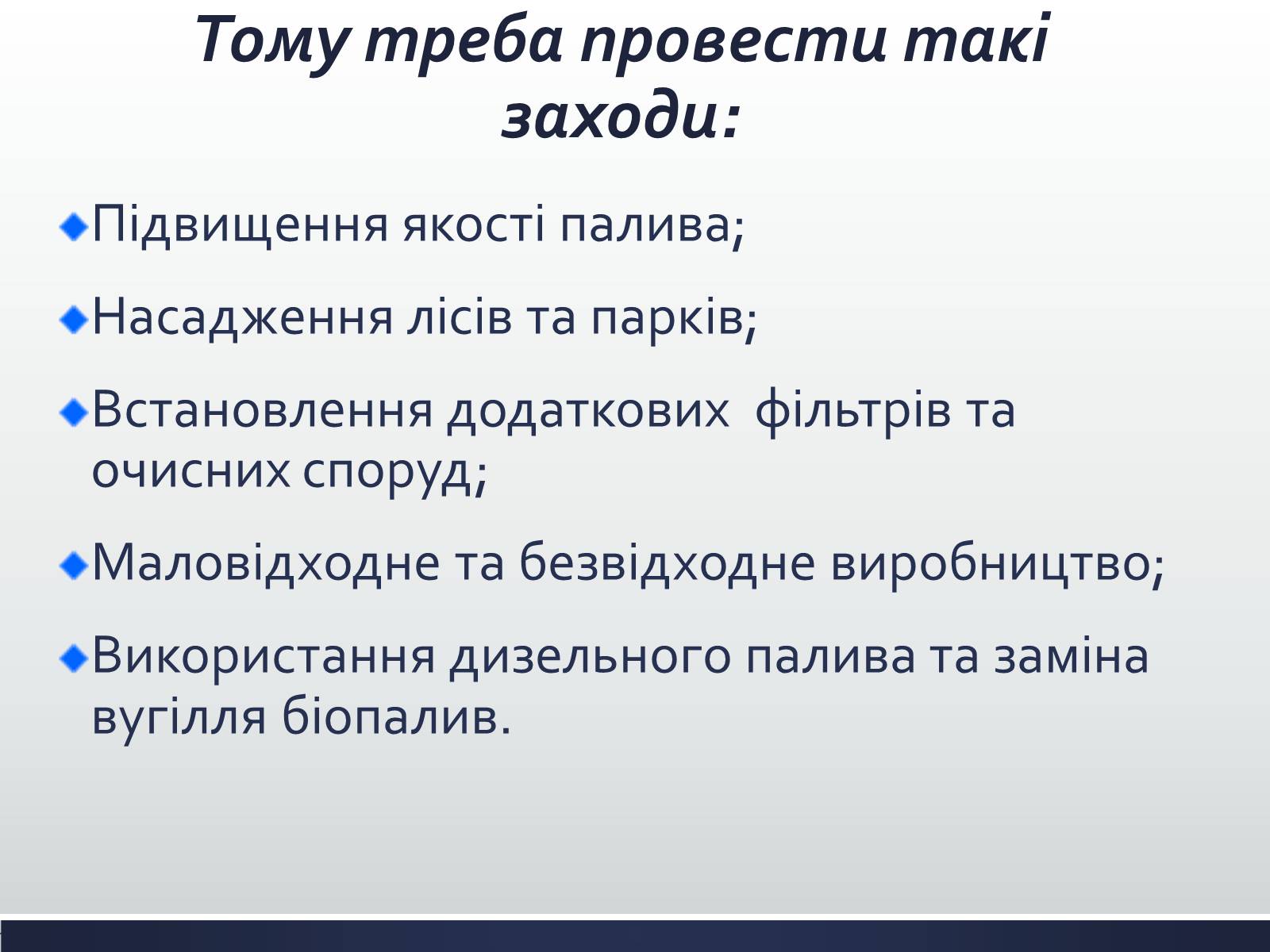 Презентація на тему «Забруднення атмосфери» (варіант 1) - Слайд #10